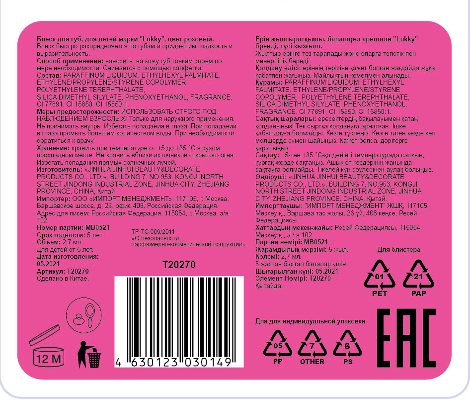 Lukky Блеск для губ "эффект перламутровых губ" с ароматом черной смородины,цвет розовый,2,7 мл