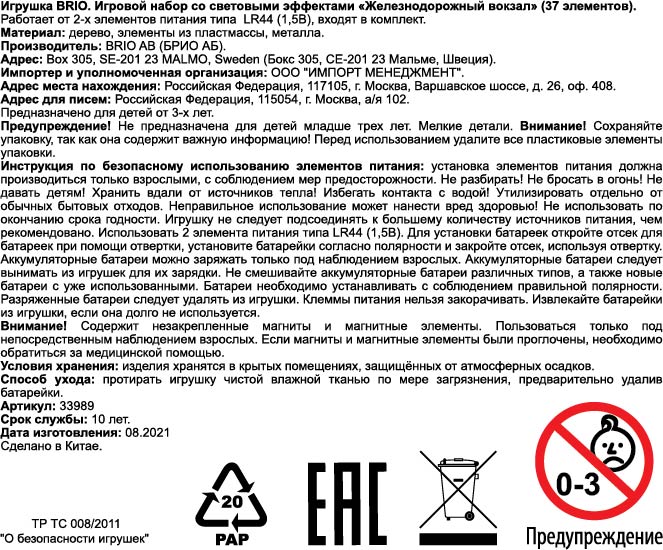 Деревянная железная дорога BRIO "Центральный вокзал", 27 элементов