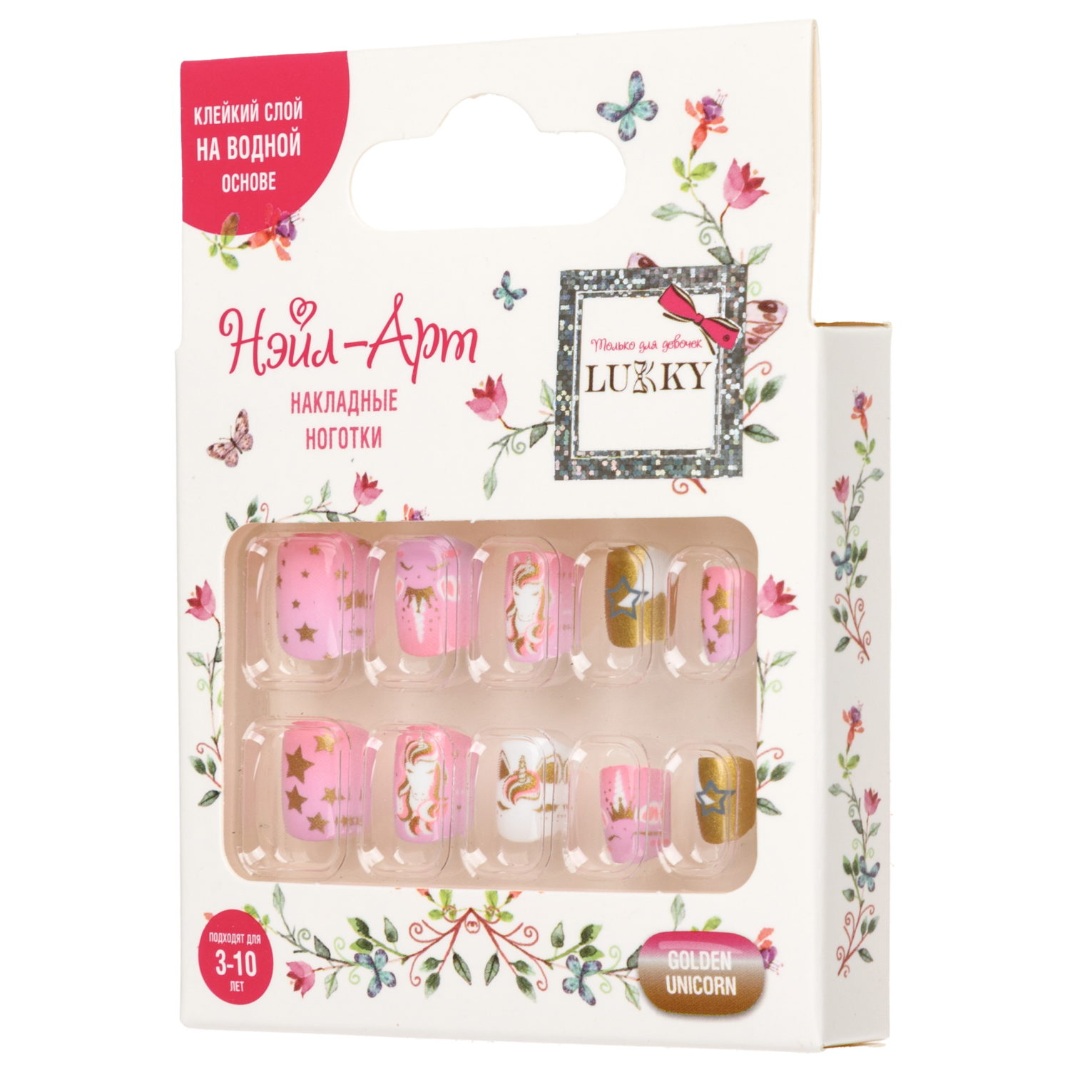 Детские накладные ногти Lukky Нэйл-Арт Golden Unicorn на липкой основе, 3-10 лет