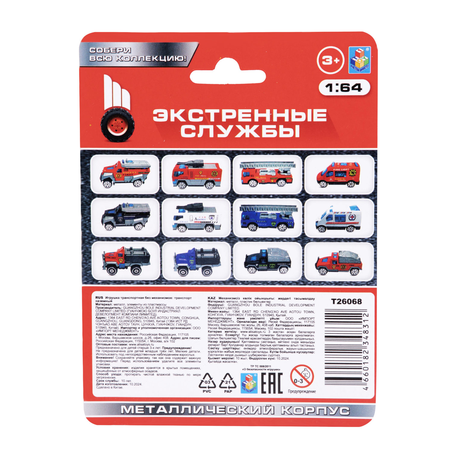 1toy Экстренные службы металлическая машинка 1:64 блистер, в ассорт. 12 шт.