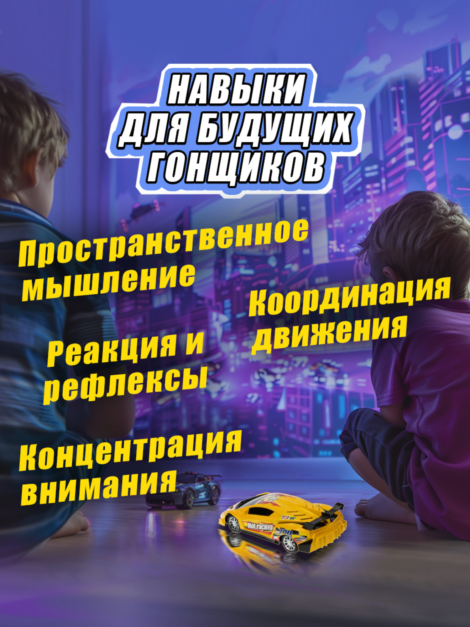 Машинка на пульте управления 1TOY со светом