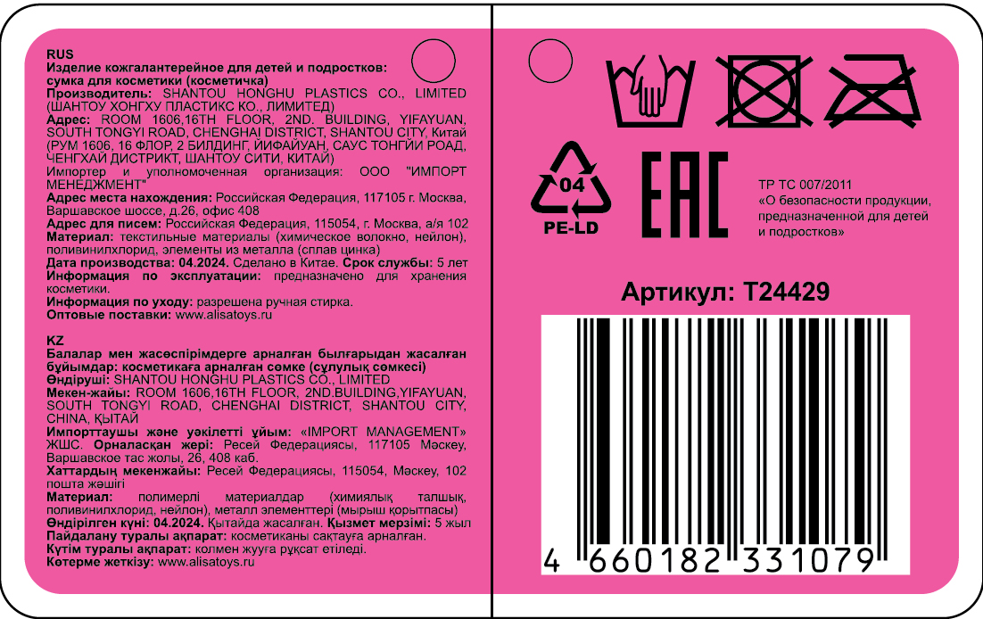 Косметичка плюшевая Lukky Fly High, 18*10*8 см