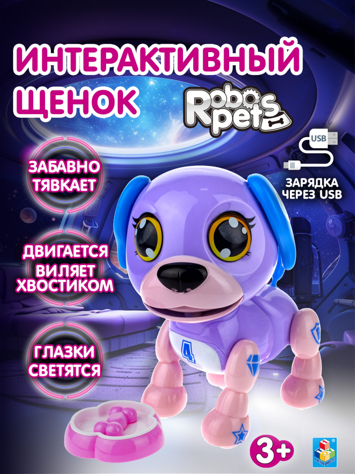 Игрушка интерактивная 1TOY Robo Pets "Робо-щенок"