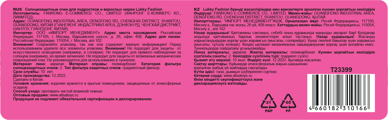 Солнцезащитные очки Lukky Fashion "Бабочка", без оправы