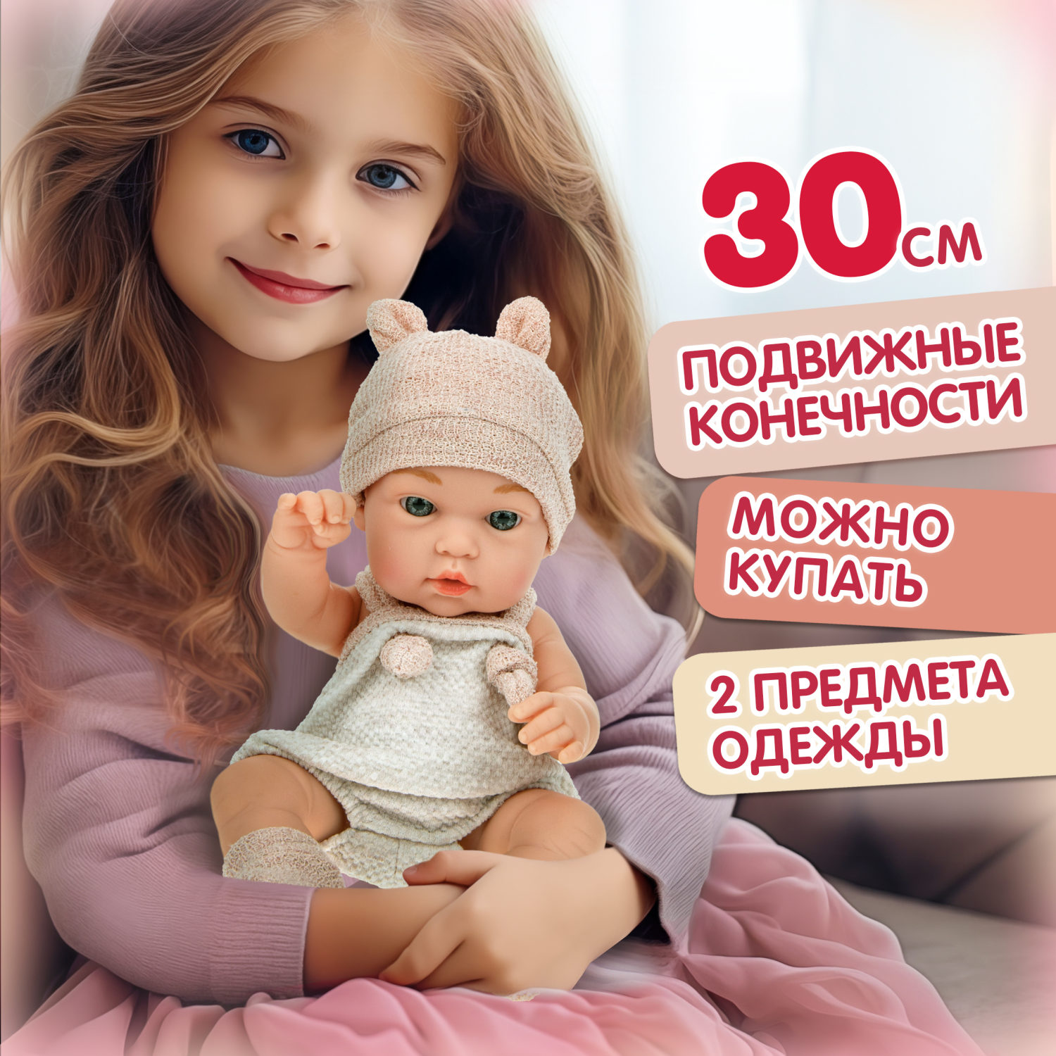 Пупс 1TOY Baby Doll в розовой одежде, 30 см