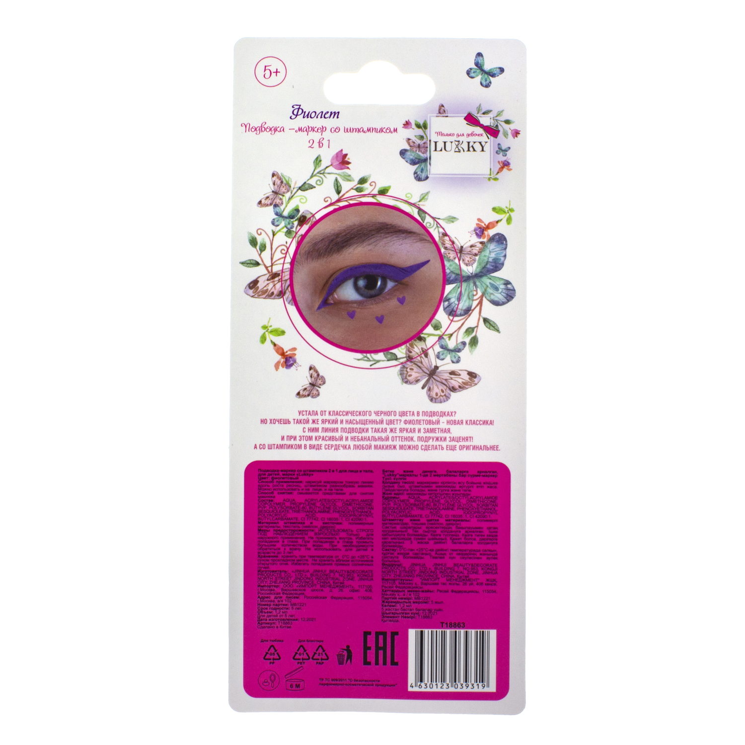 Lukky, Фиолет, подводка маркер со штампиком, сердечко, фиолетовый