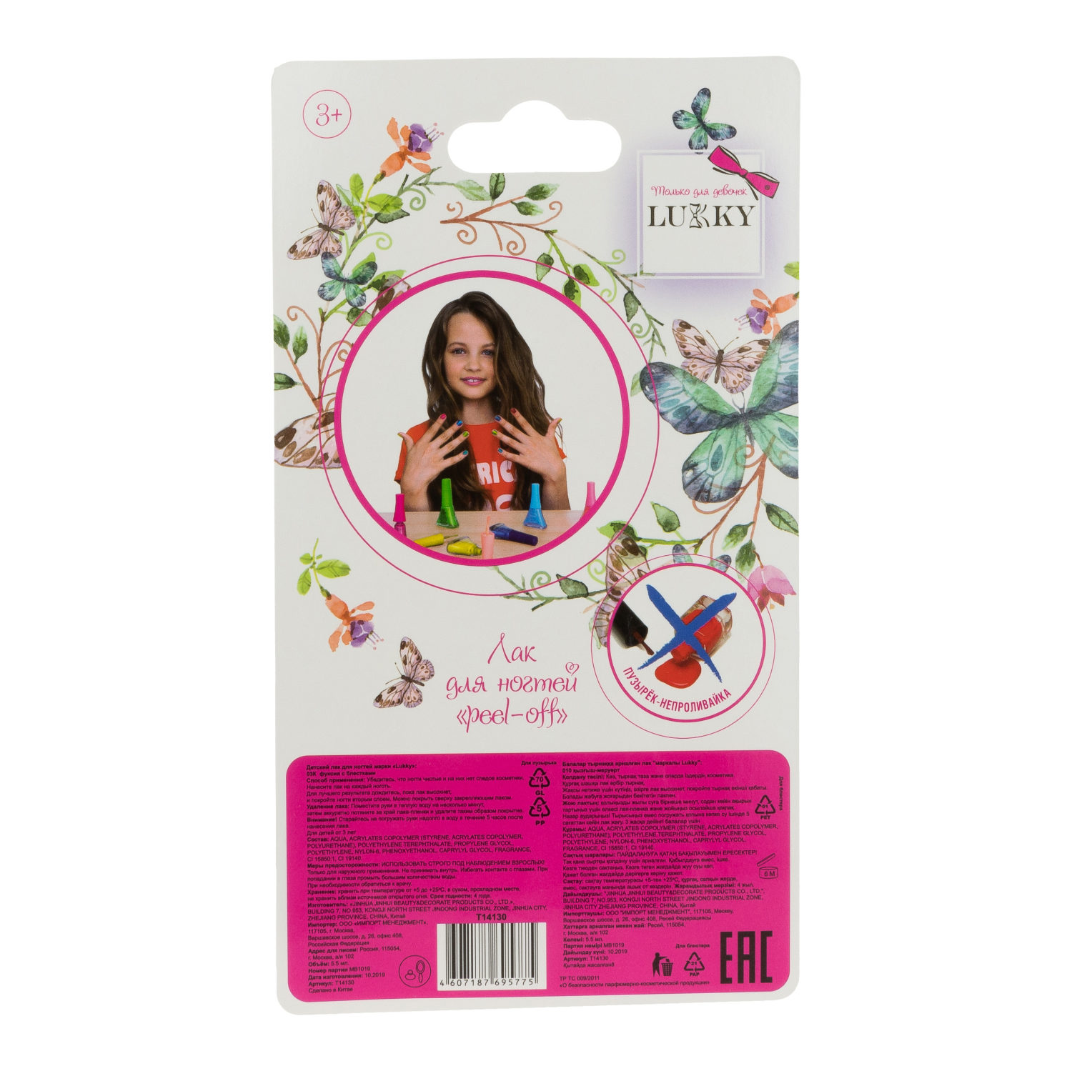 Детский лак для ногтей на водной основе с блестками Lukky, Конфетти, безопасный, цвет 03К, фуксия, блистер, 5,5 мл