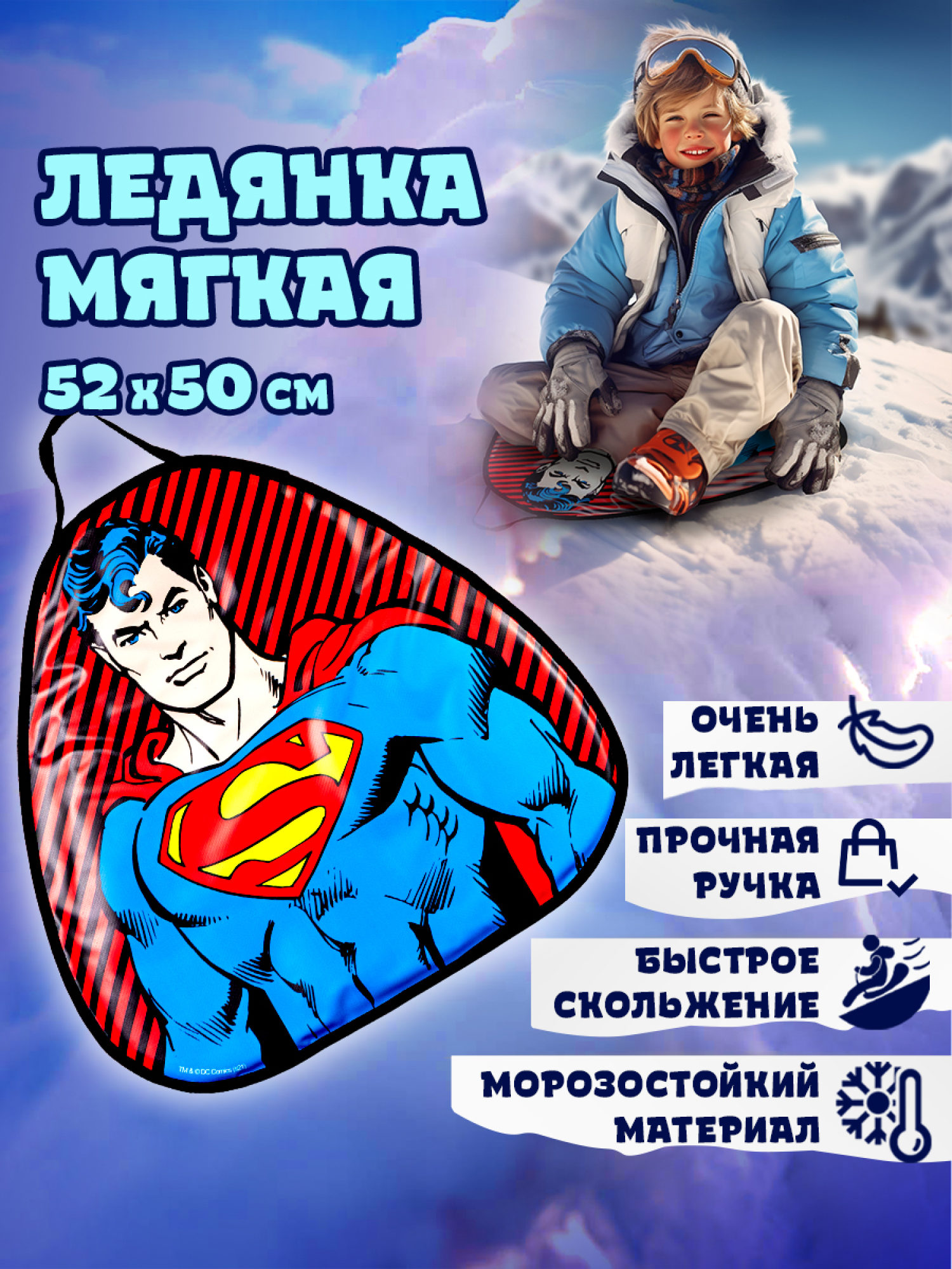 Ледянка мягкая, большая, треугольная, с крепкой ручкой, для катания с горки, для мальчика, девочки 1toy Супермен, 52х50 см