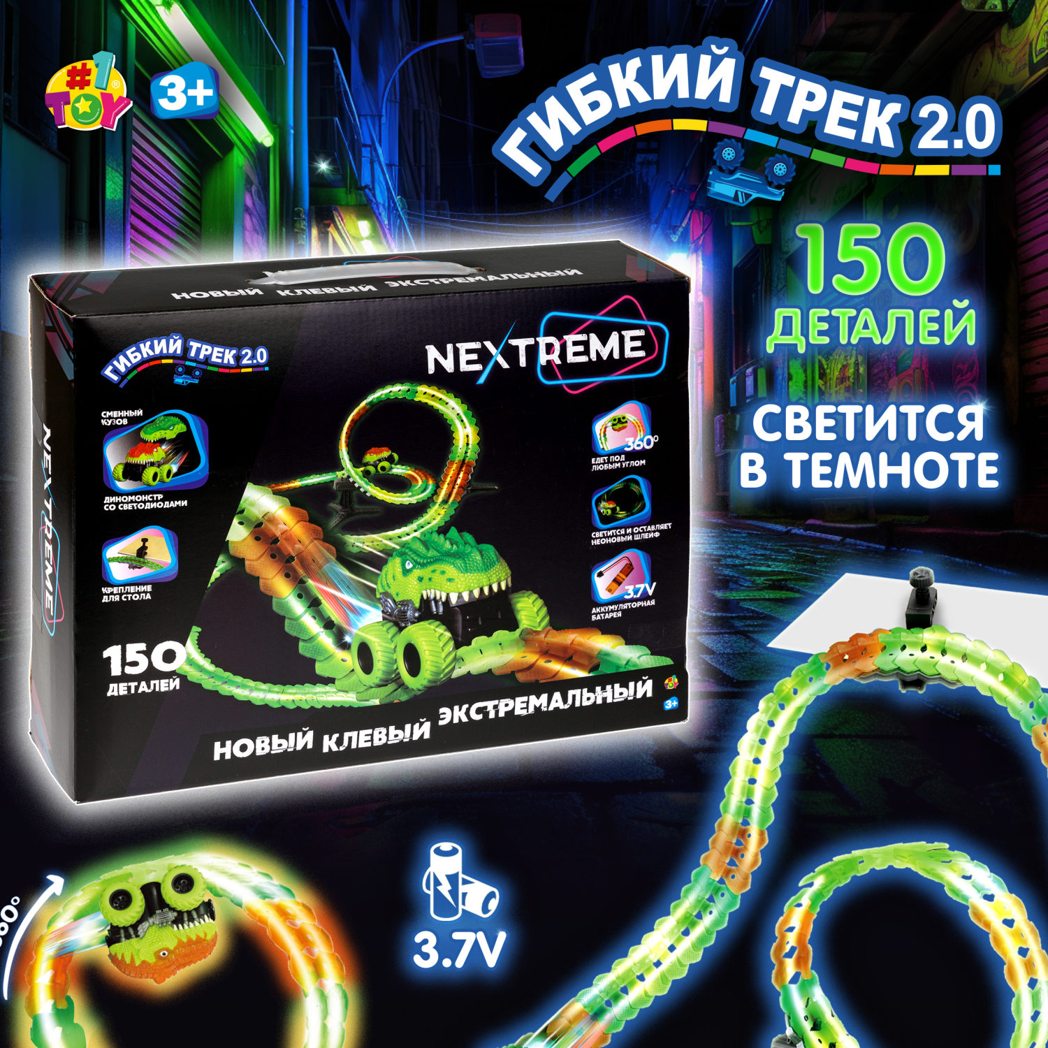 1TOY NEXTREME Гибкий трек  Динопарк 150 деталей, диномобиль, сменный кузов, 2 стойки, 1 крепеж к столу