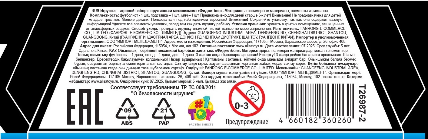 Фиджетбол 1TOY Легенды футбола, Серия 2, футболист, 6 видов в ассортименте