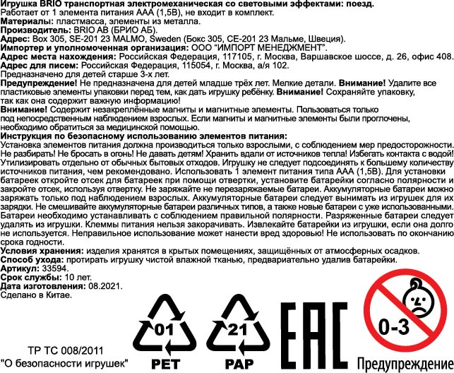 Паровоз BRIO, со светом, на батарейках