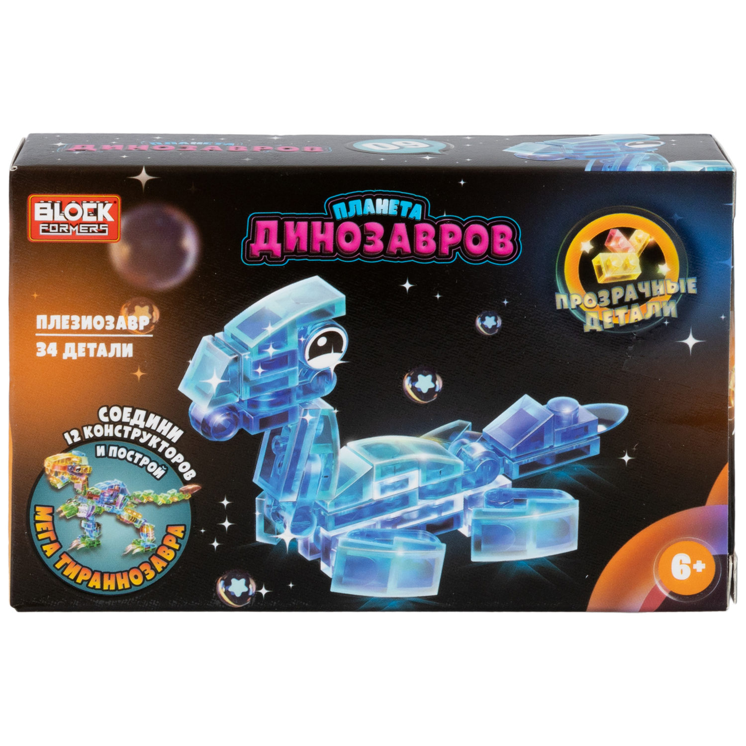 1Toy Blockformers "Планета динозавров" прозрач. блоки  (д/б 12 шт., в асс. 12 видов, коробка)