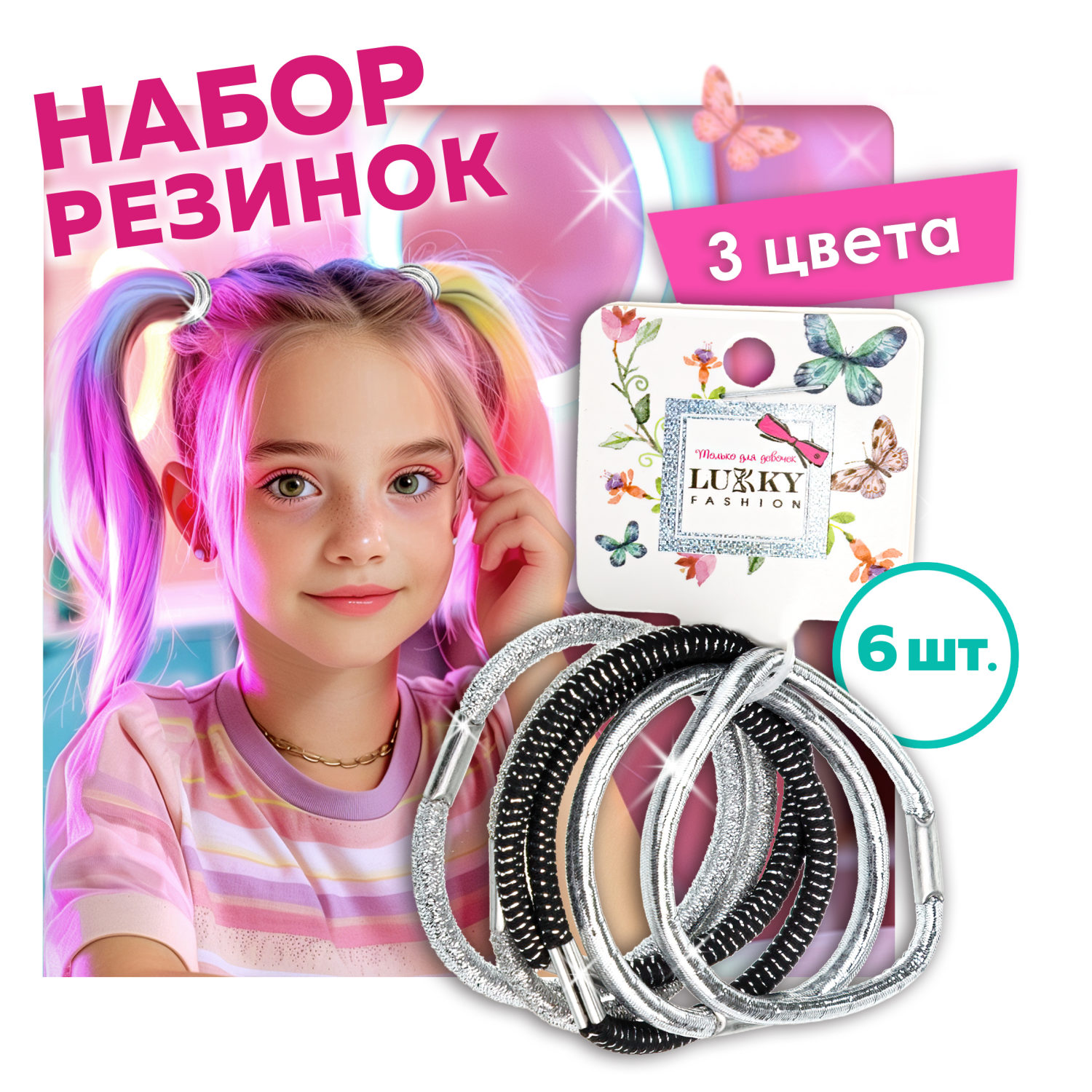 Lukky Fashion набор из 6 резинок для волос Металлика, цвет: черный, серебряный