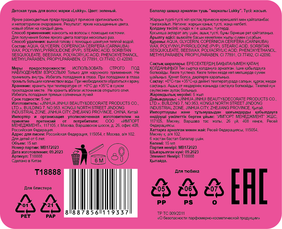 Тушь для волос детская Lukky УльтраФиолет, неоновая зелёная, светится в темноте, 15 мл