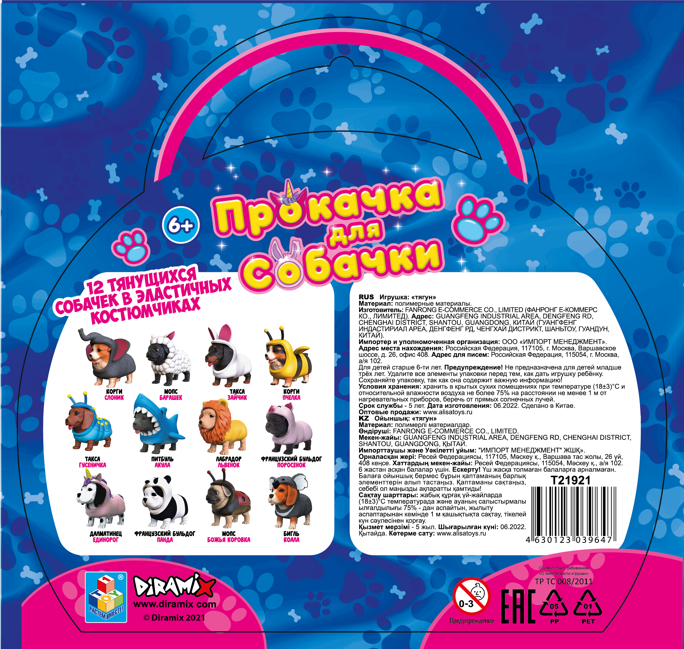 Антистресс игрушка 1TOY Прокачка для собачки, тянущиеся собачки в костюмчиках, 12 видов, пакет с окном