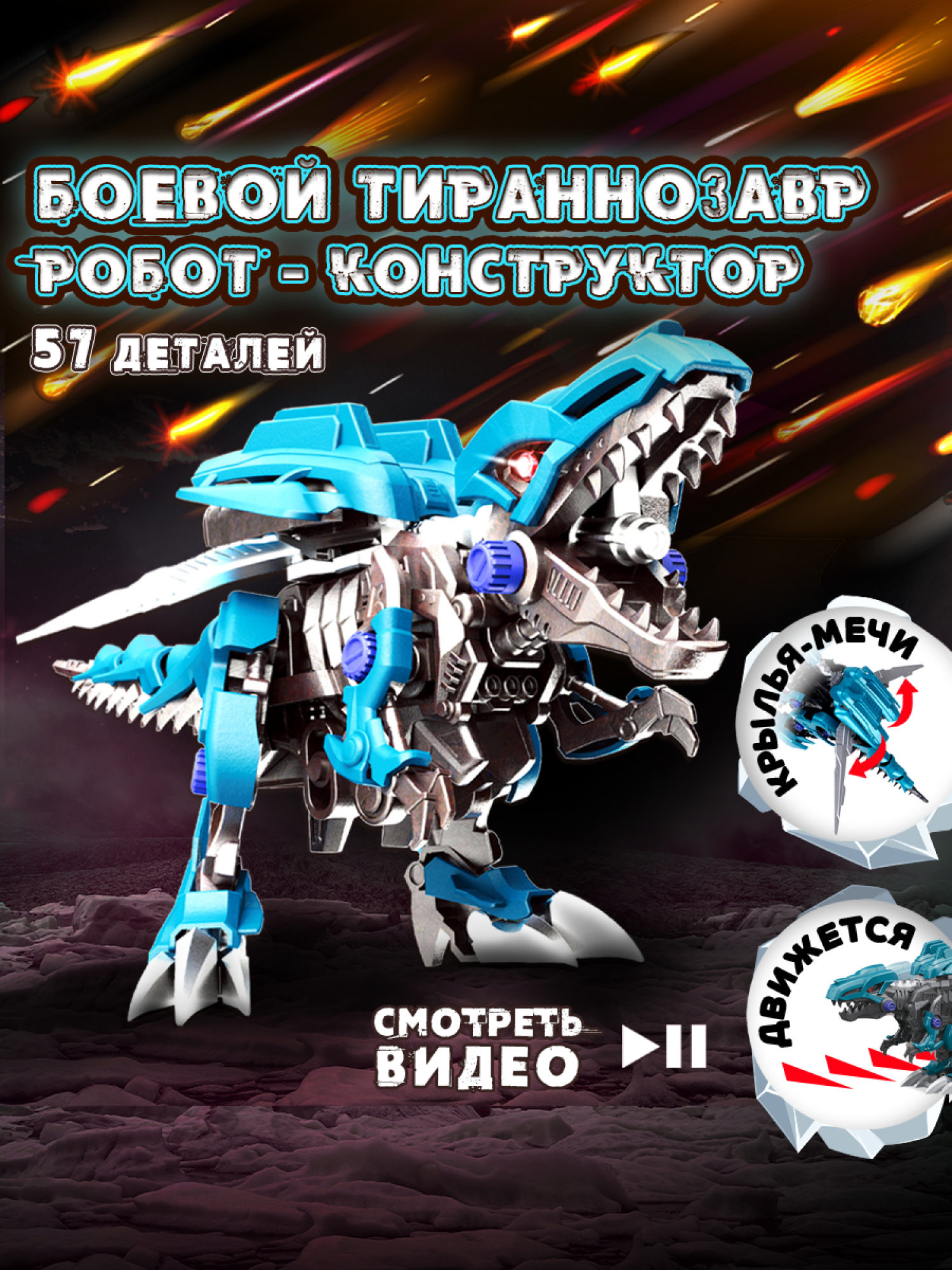 ЭКСПЕРИМЕНТАРИУМ сборная модель Констр-Монстр Боевой Тираннозавр