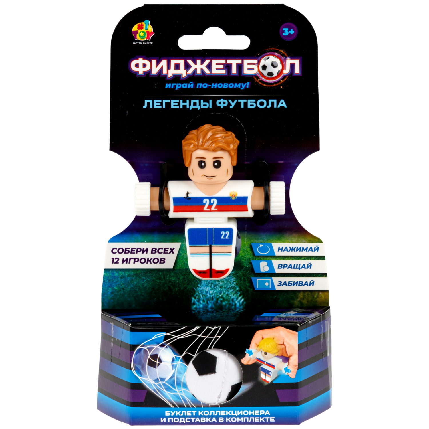 Фиджетбол 1TOY Легенды футбола, Серия 2, футболист, 6 видов в ассортименте