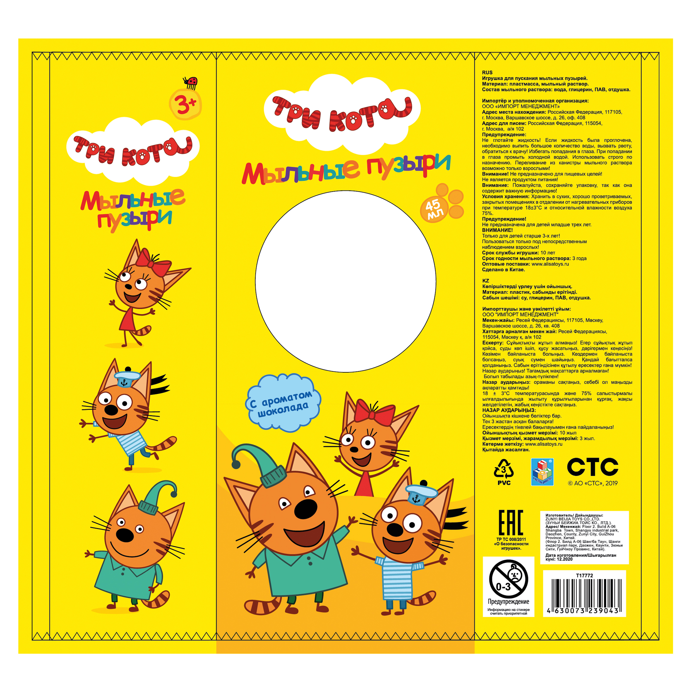Мыльные пузыри ТРИ КОТА в виде эскимо, с ароматом шоколада (45мл.)