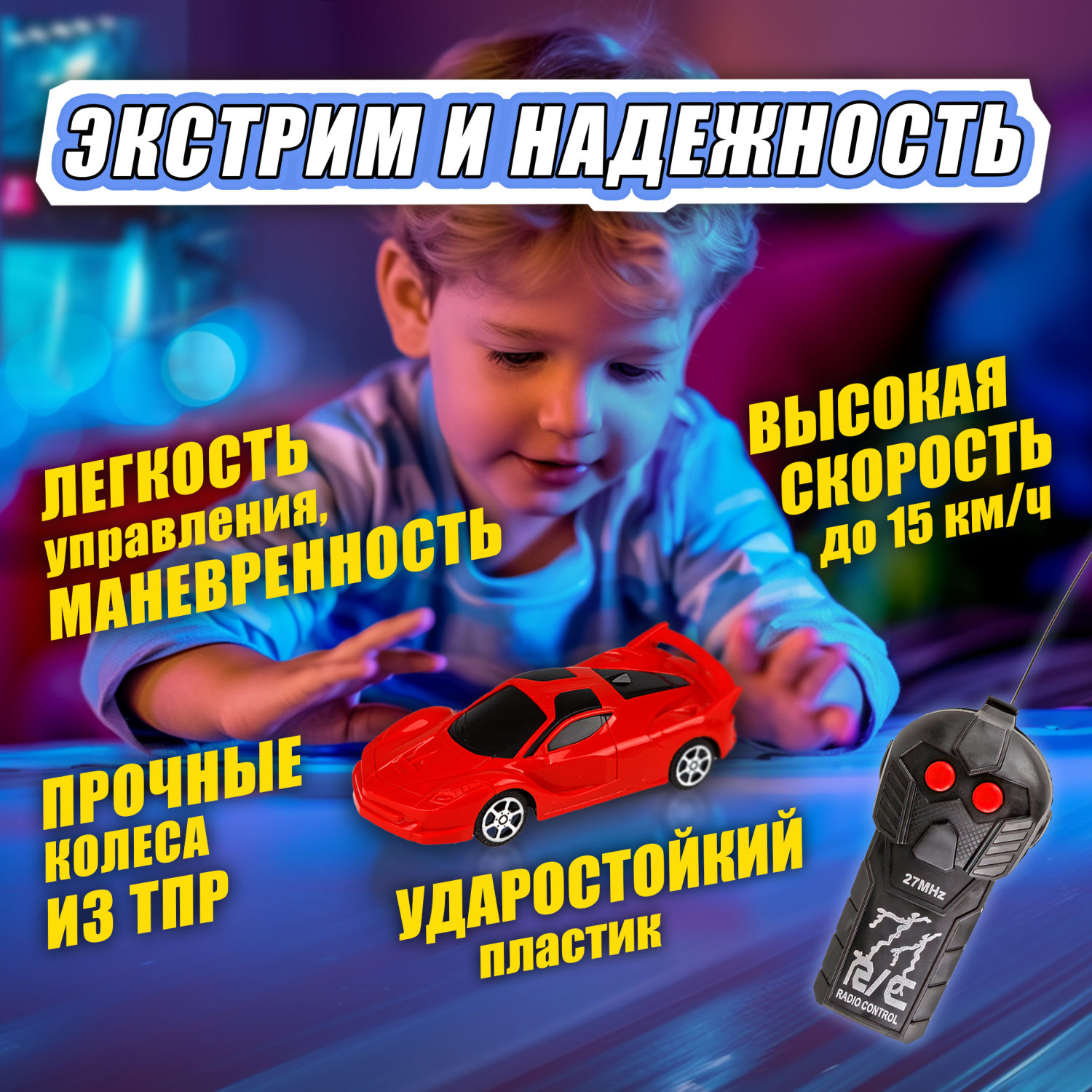 Машинка на пульте управления 1TOY Спортавто