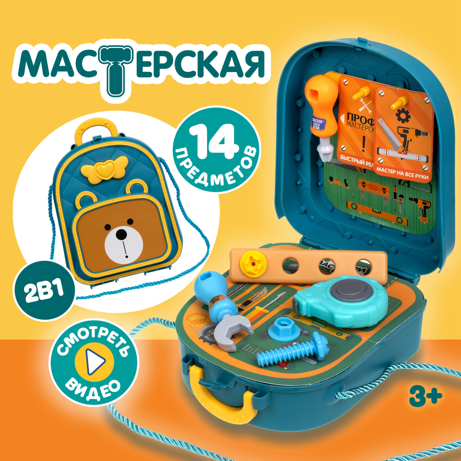 Игровой набор в рюкзачке 1TOY Профи Мастерская, 14 предметов
