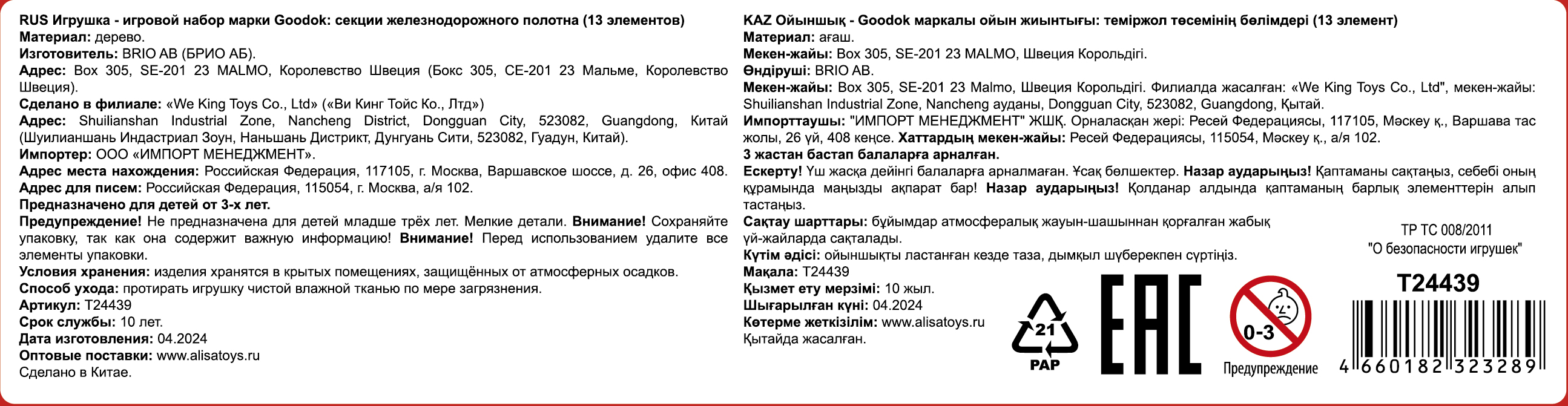 Рельсы для деревянной железной дороги 1TOY Goodok, базовые, 13 шт.