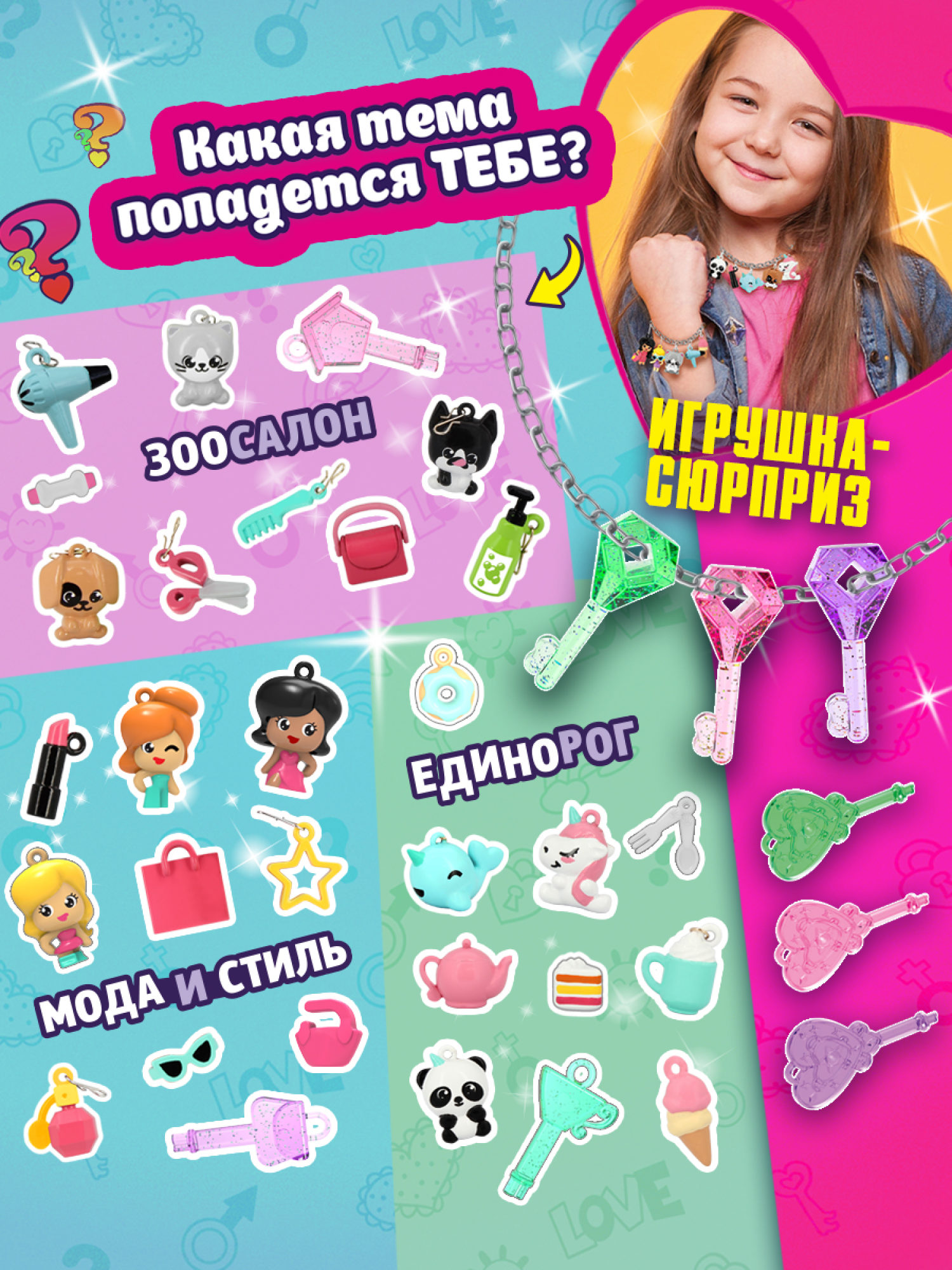 Funlockets Шкатулка с секретами, 20+ сюрпризов, игровой набор для девочки