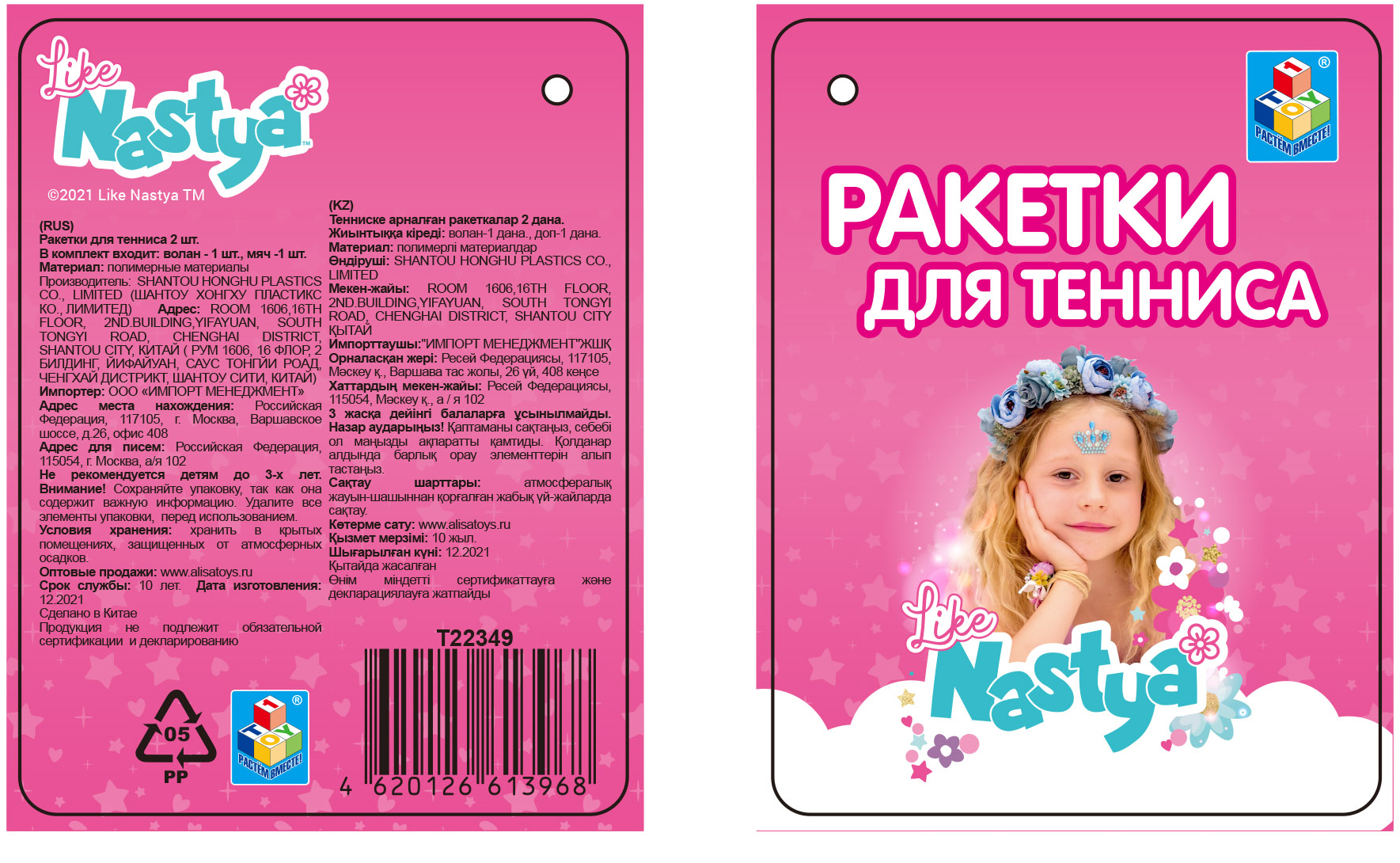 Ракетки для настольного тенниса Like Nastya, волан, мячик