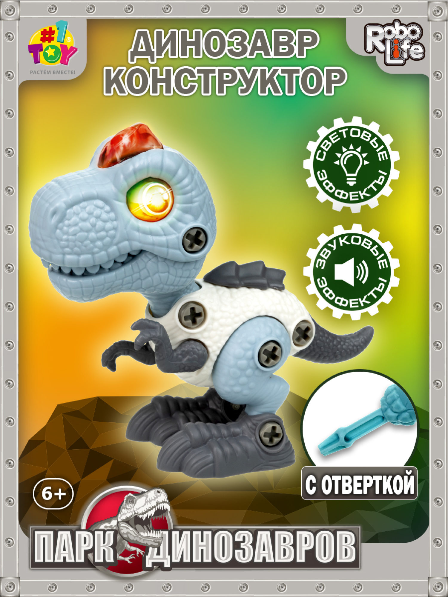 Интерактивная игрушка динозавр 1toy RoboLife Тираннозавр, детская, музыкальная, конструктор, робот, со световыми эффектами, для девочек и мальчиков