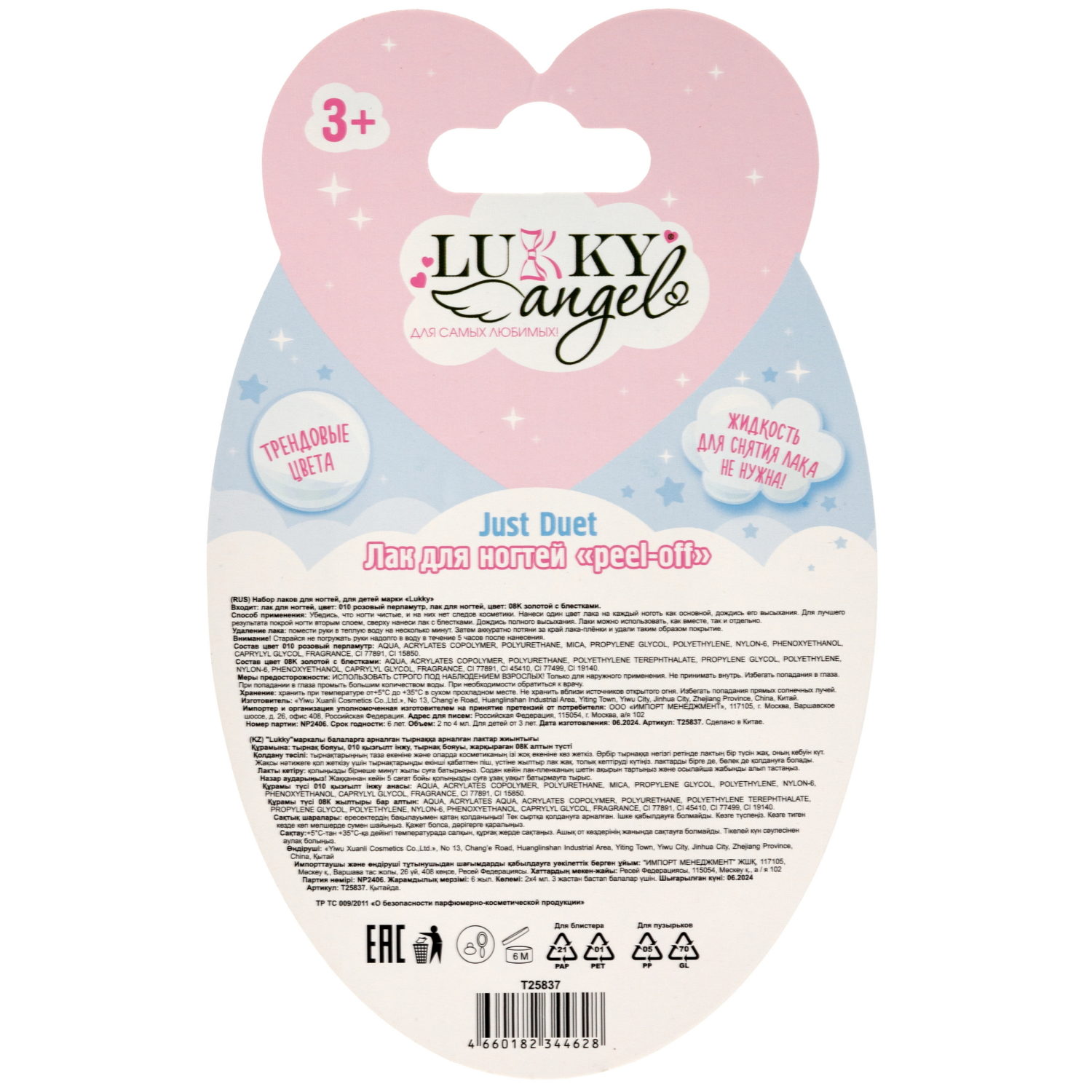 Двойной лак для детских ногтей Lukky Angel Just Duet зефирно-перламутровый и золотой с блестками, 2 по 4 мл