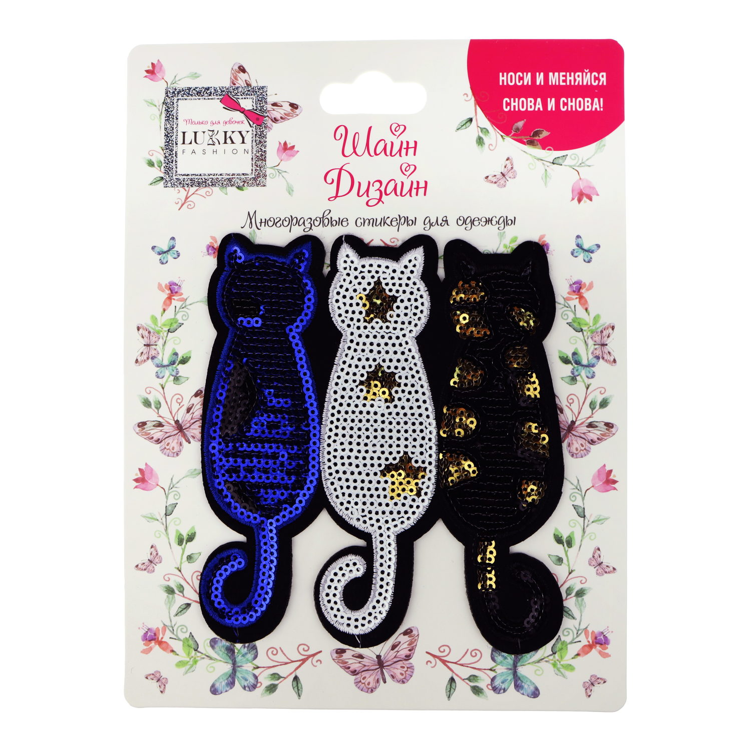 Lukky Fashion Шайн Дизайн, многоразовые стикеры для одежды, 1 шт, Три кошечки, 12х11см