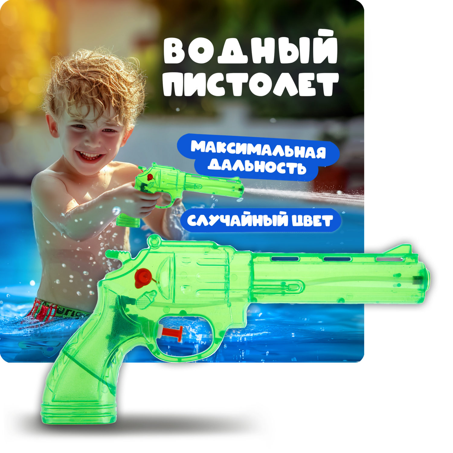1TOY Аквамания водное оружие револьвер, 24*12*4 см, 3 цвета в ассортименте
