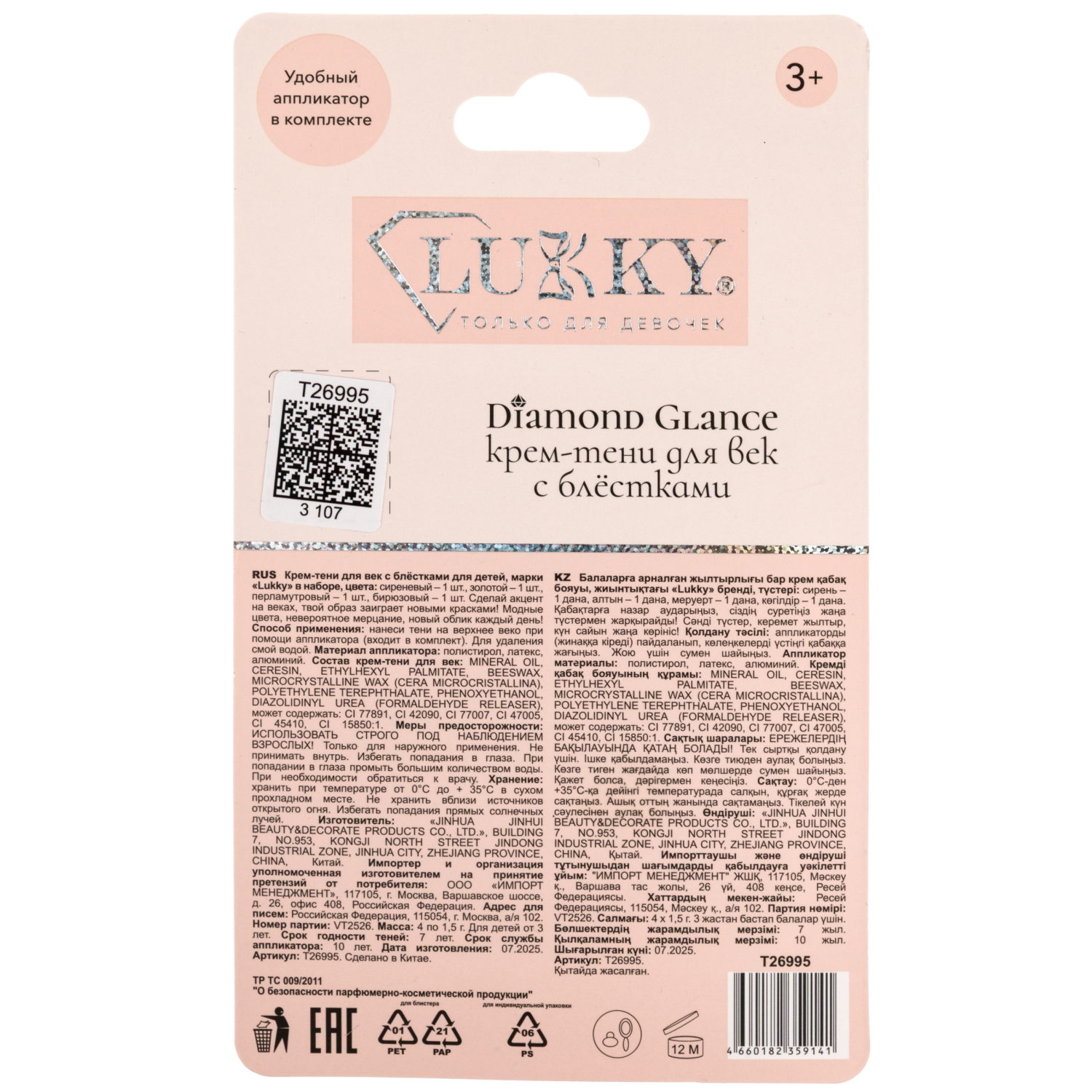 Крем-тени для век с блёстками Lukky Diamond ,4 цвета, аппликатор,6 г