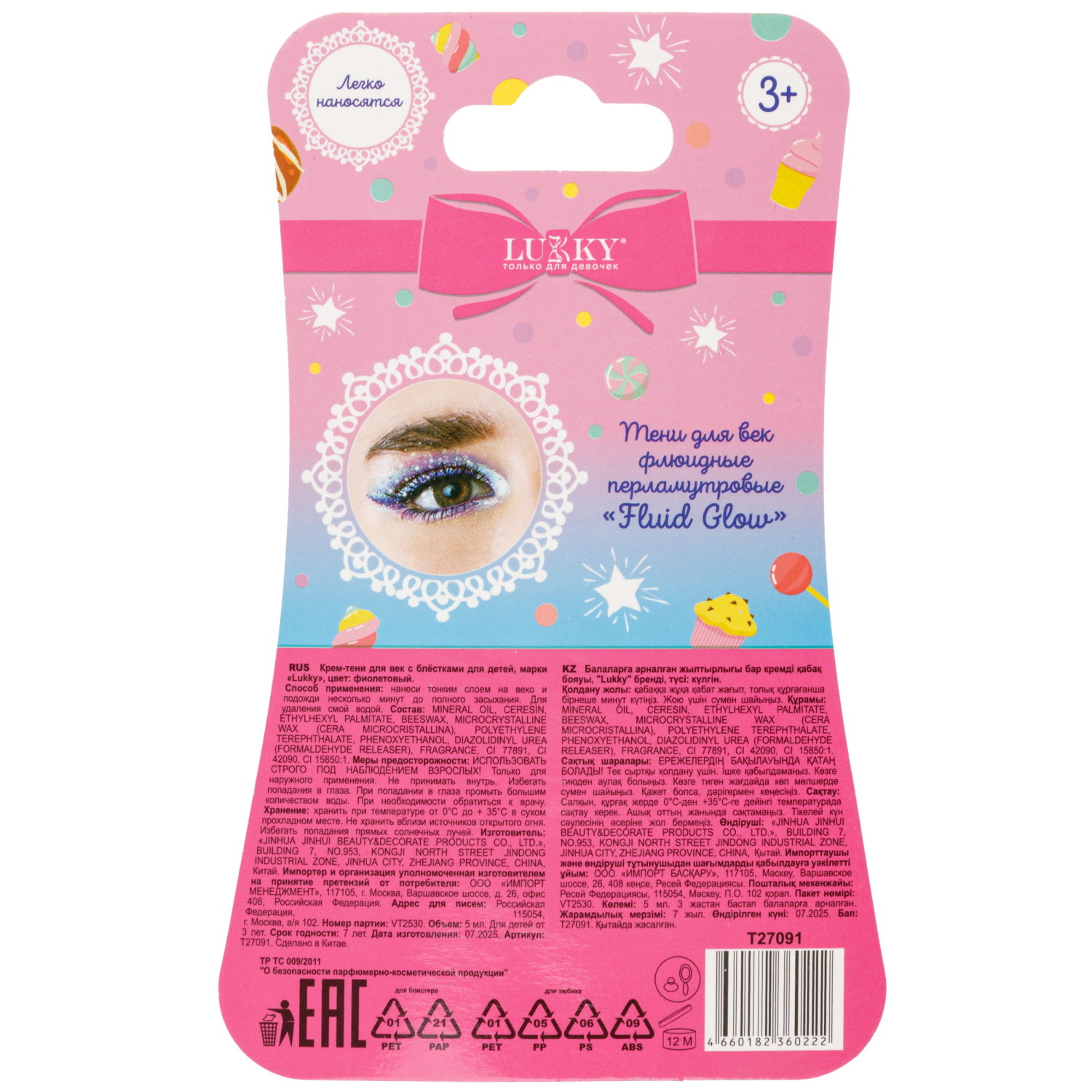 Тени для век детские Lukky Fluid Glow, флюидные, перламутровые, фиолетовые, 5 мл