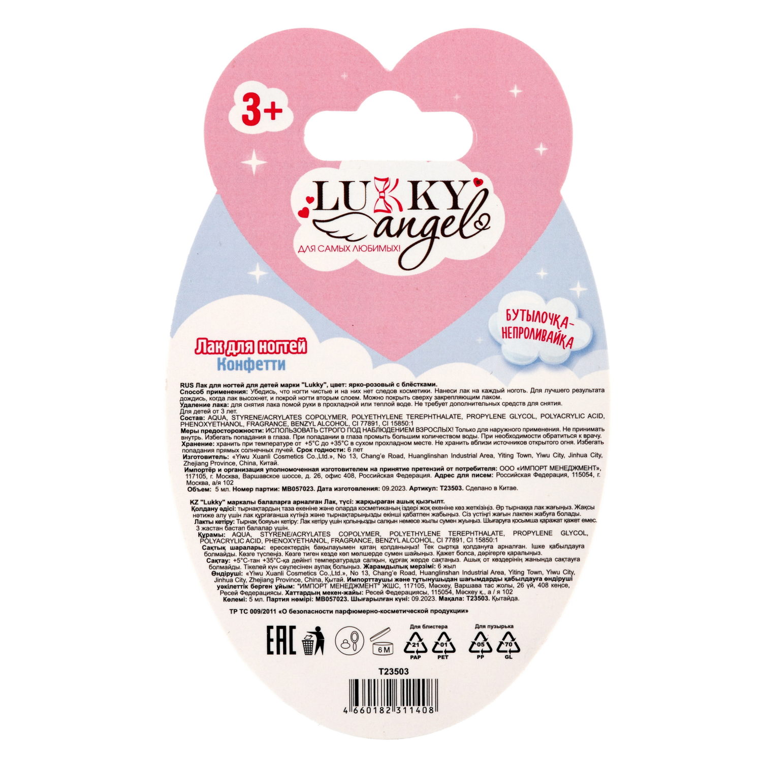 Lukky Angel Лак для ногтей Конфетти, смываемый водой, цвет ярко-розовый с блестками, с ароматом клубники, 5 ml, блистер