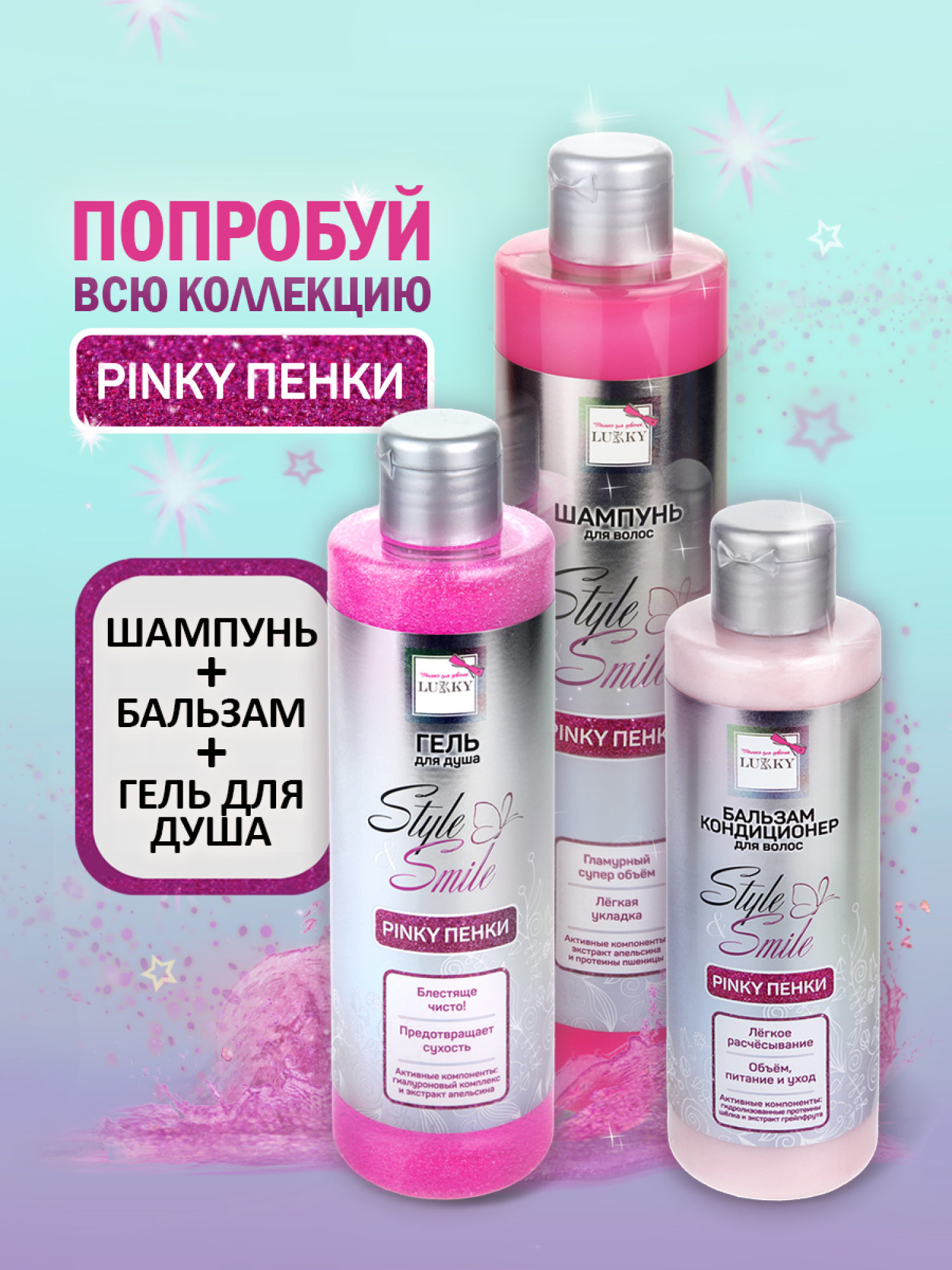 Гель для душа детский, для девочек, подростков "Pinky Пенки", с блестками, блестящая чистота, с экстрактом апельсина от Lukky Style&Smile, 250 мл