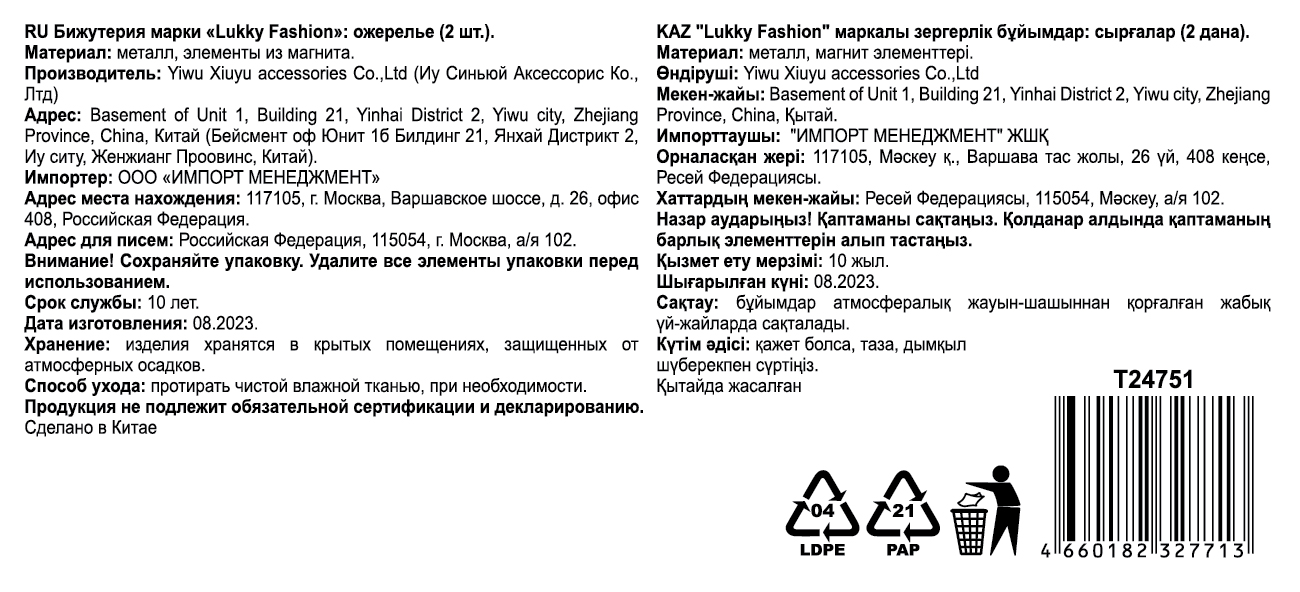 Парные цепочки Lukky Fashion Сердце пополам с подвесками "Love You" 