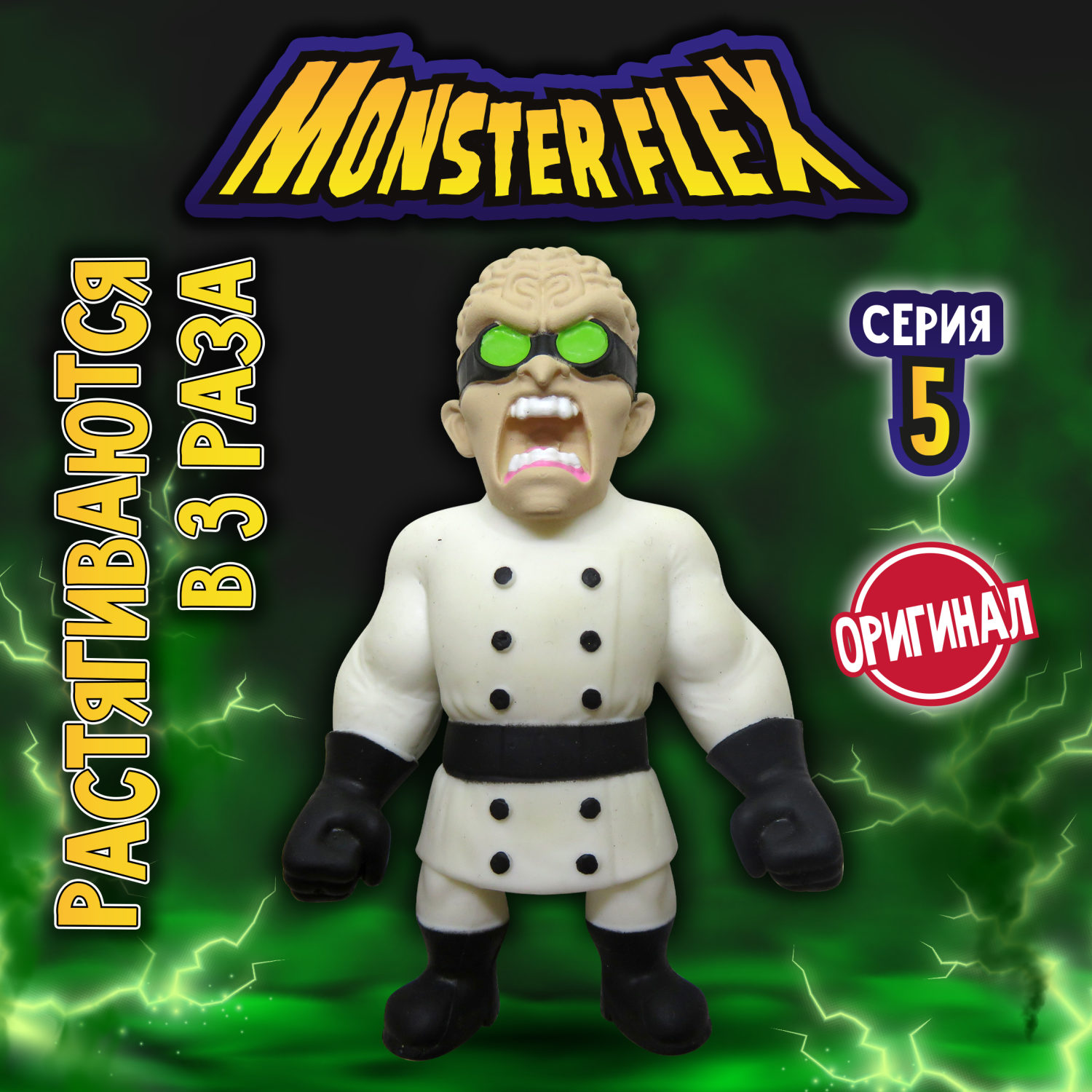 Тянущиеся фигурки 1TOY Monster Flex, серия 5, Безумный учёный, монстр тянучка, 15 см