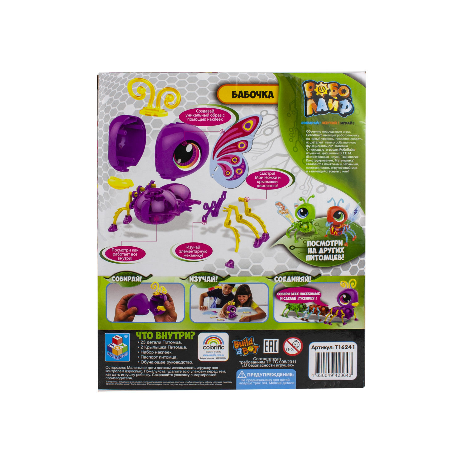 Игрушка интерактивная (модель для сборки) 1TOY Робо Лайф Бабочка