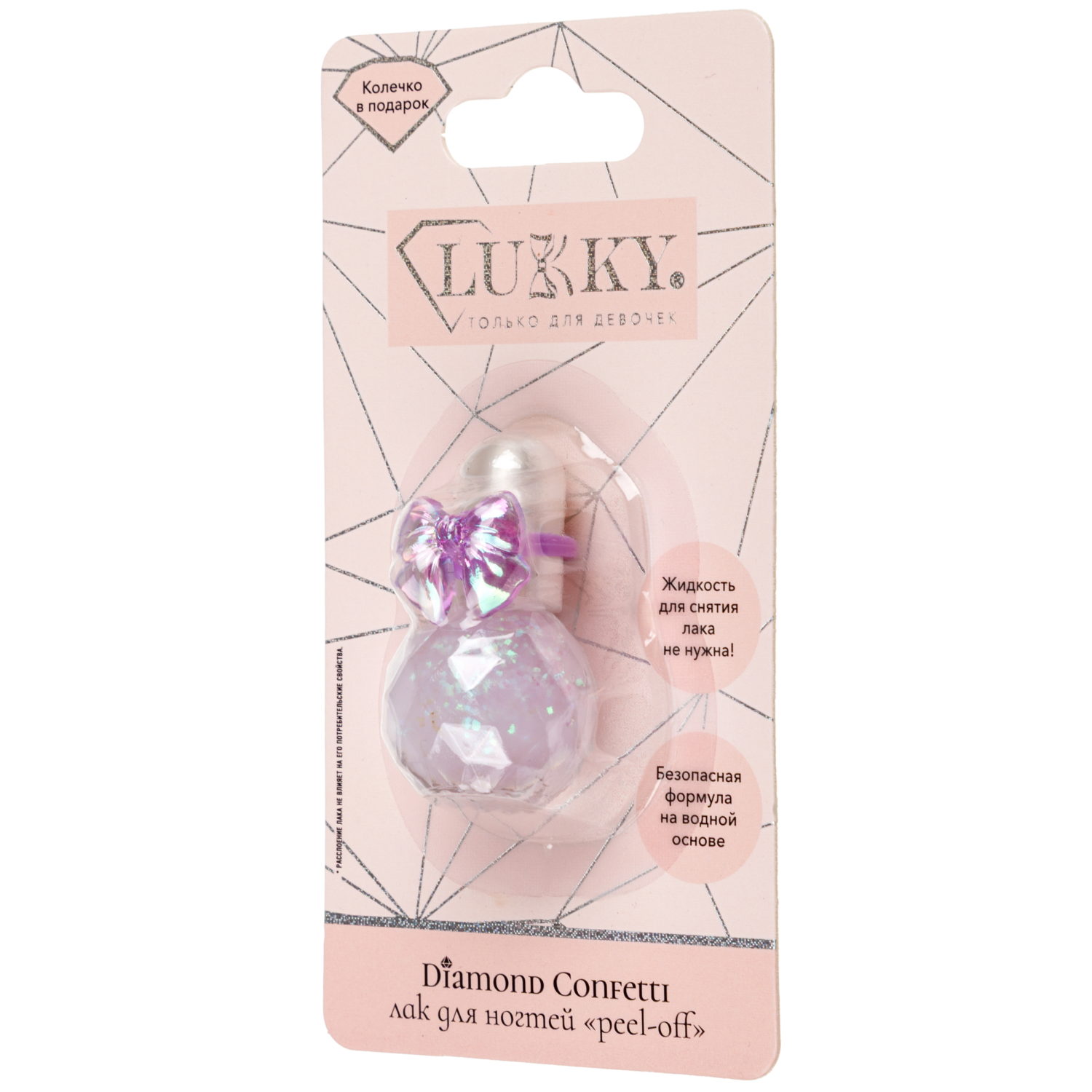 Lukky Diamond Лак для ногтей peel-off Конфетти с колечком,4,5 мл,с ароматом, сиреневый