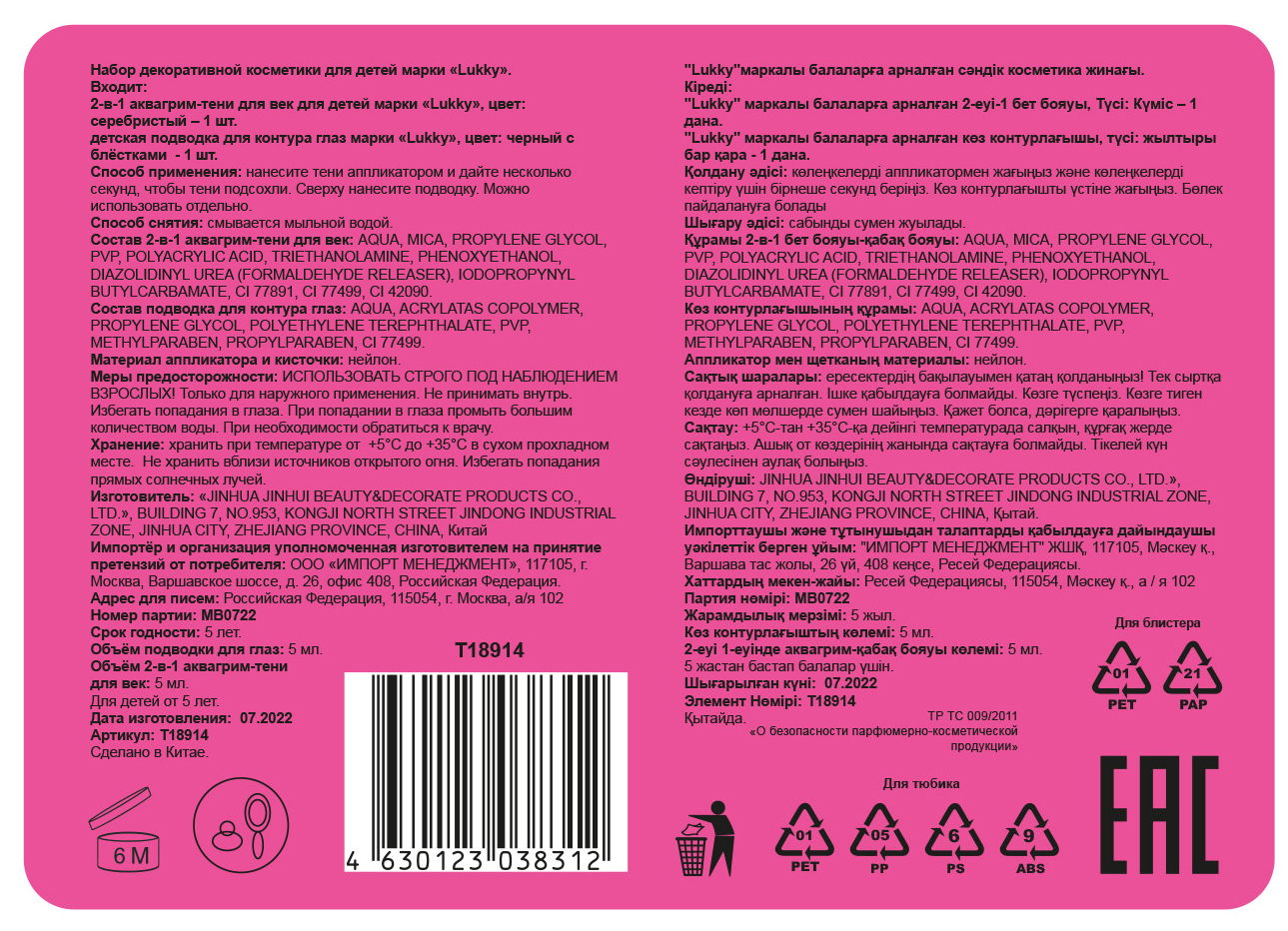 Подводка для глаз жидкая с блестками и аквагрим-тени 2 в 1 LUKKY ButterflEYE, серебряный