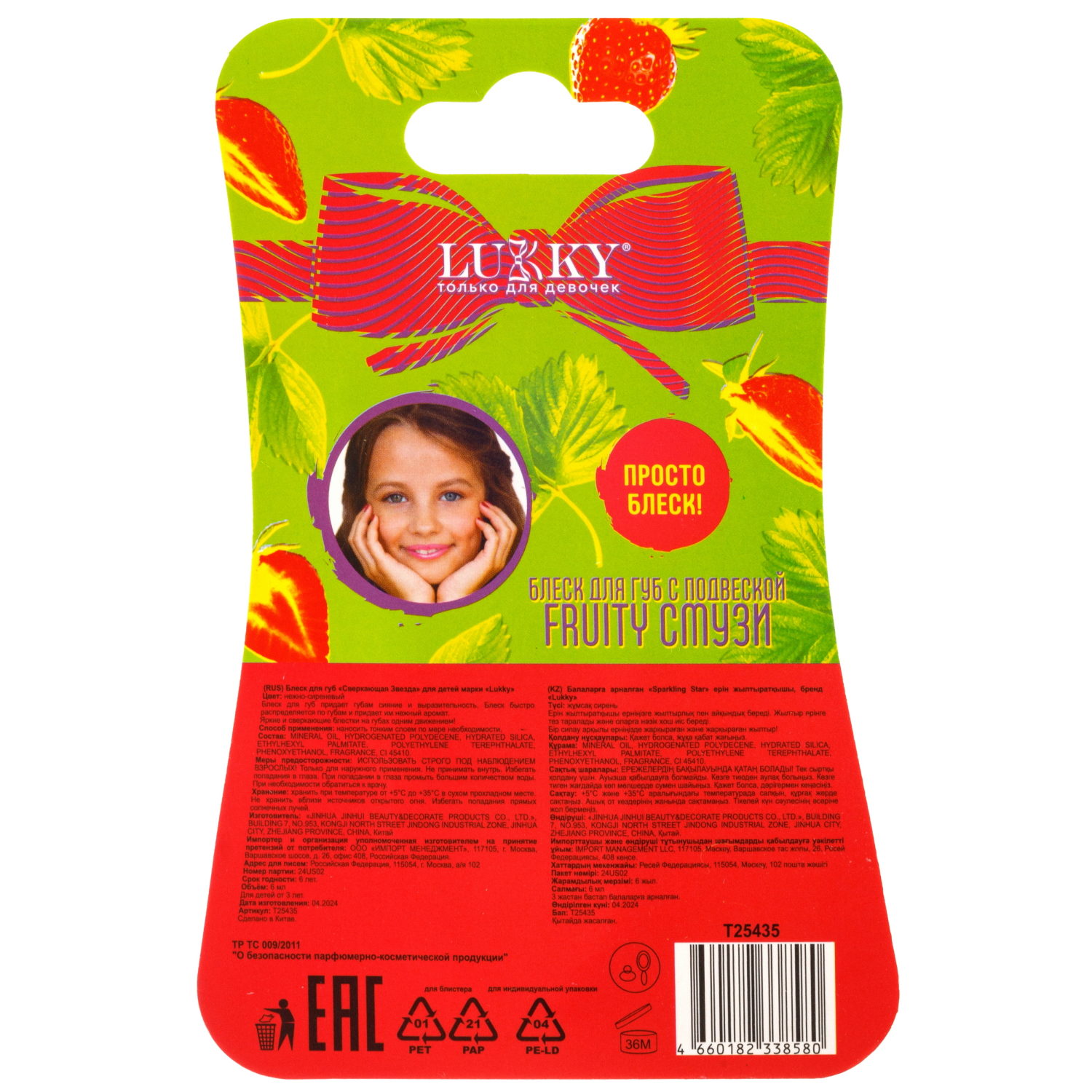 Lukky Fruity Смузи блеск д.губ с подвеской,клубничка,6 мл, блистер