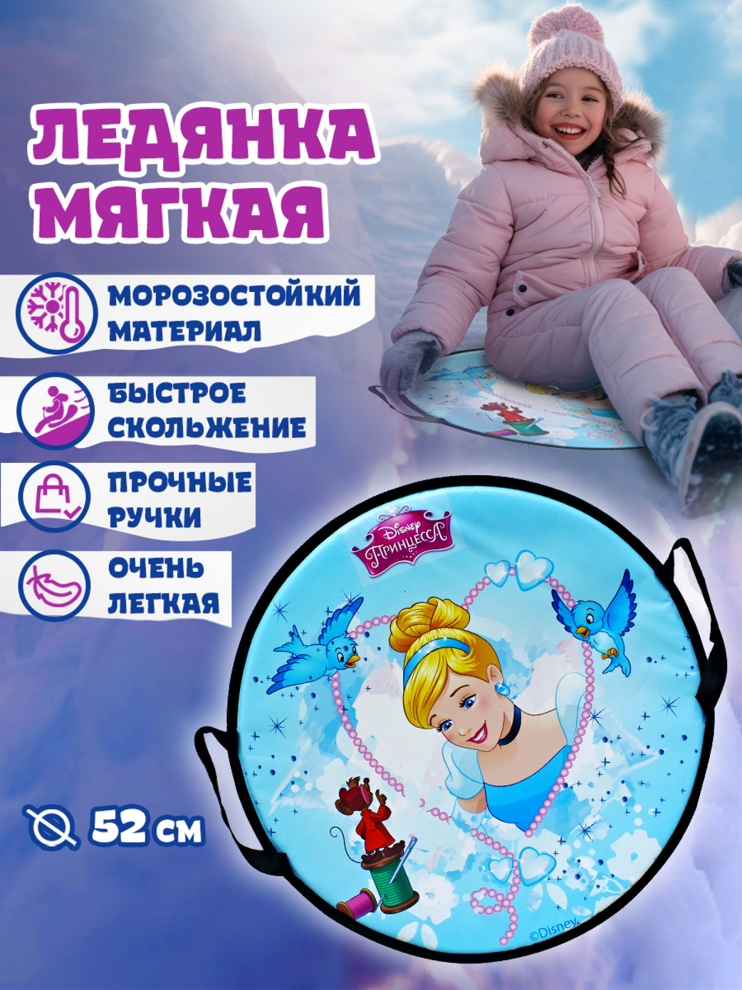 Ледянка мягкая, большая, круглая, с крепкими ручками, для катания с горки, для девочки DISNEY Принцессы, 52 см