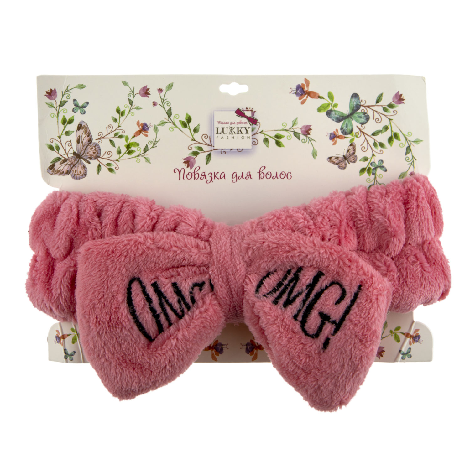 Lukky Fashion косметическая повязка для волос OMG, 1шт
