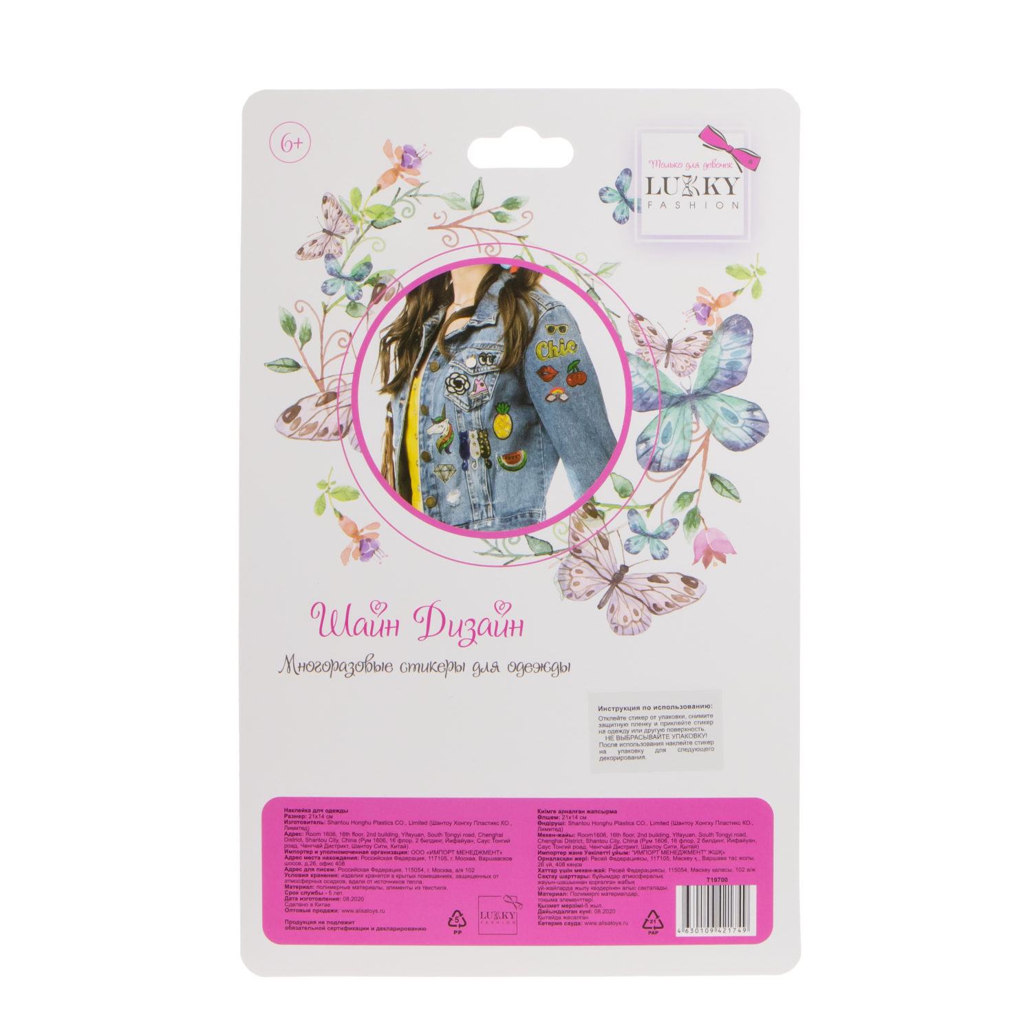 Lukky Fashion Шайн Дизайн, многоразовые стикеры для одежды, 1 шт, Единорог, 21х14см