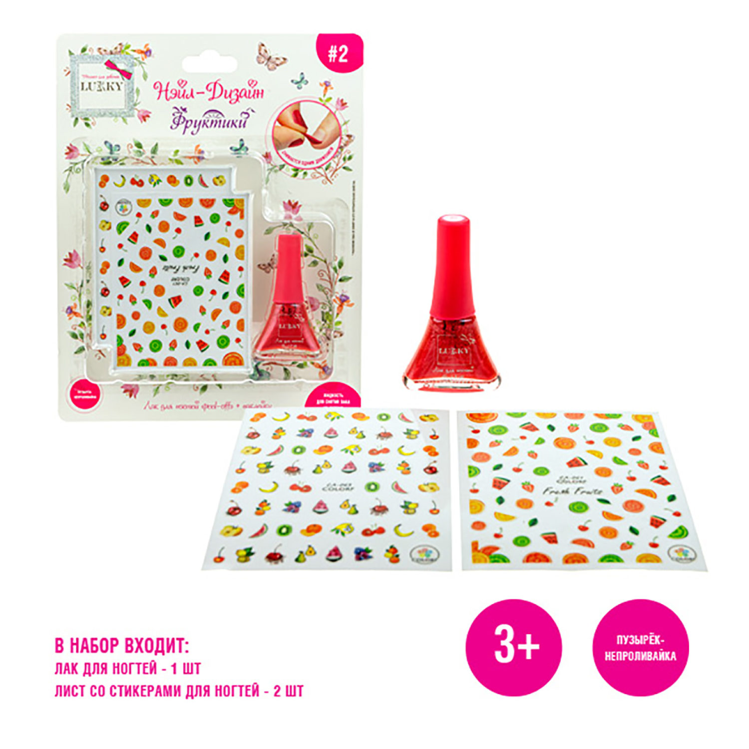 Набор для маникюра детский LUKKY Нэйл-Дизайн 2 Фруктики: лак для ногтей розовый перламутр и наклейки