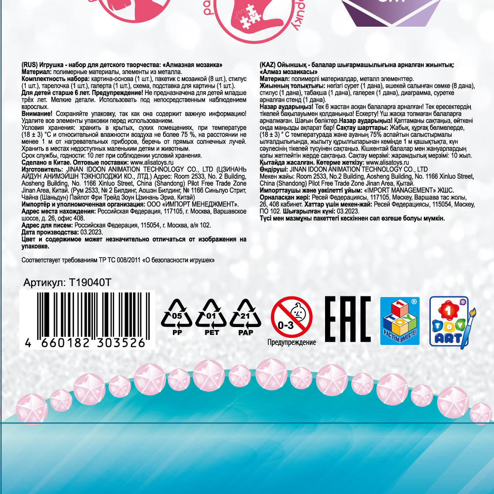 1TOY ART Алмазная мозаика. Набор "Совёнок" в коробке 23х15х3 см_ТЕХН.