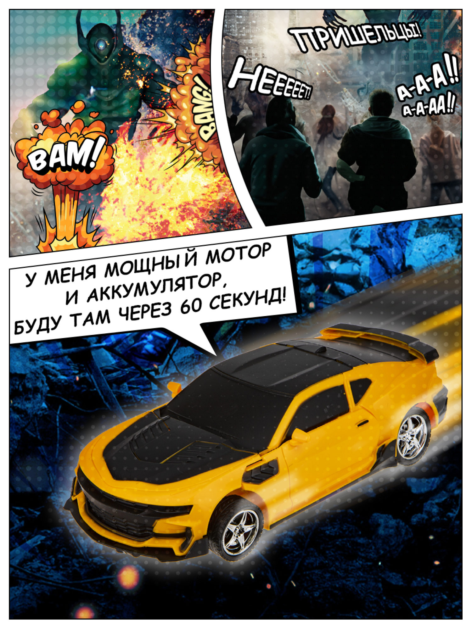 1TOY Трансботы, 1:18 на р/у 27МГц, трансформирующийся в легковую машину 20 см, желто-черный