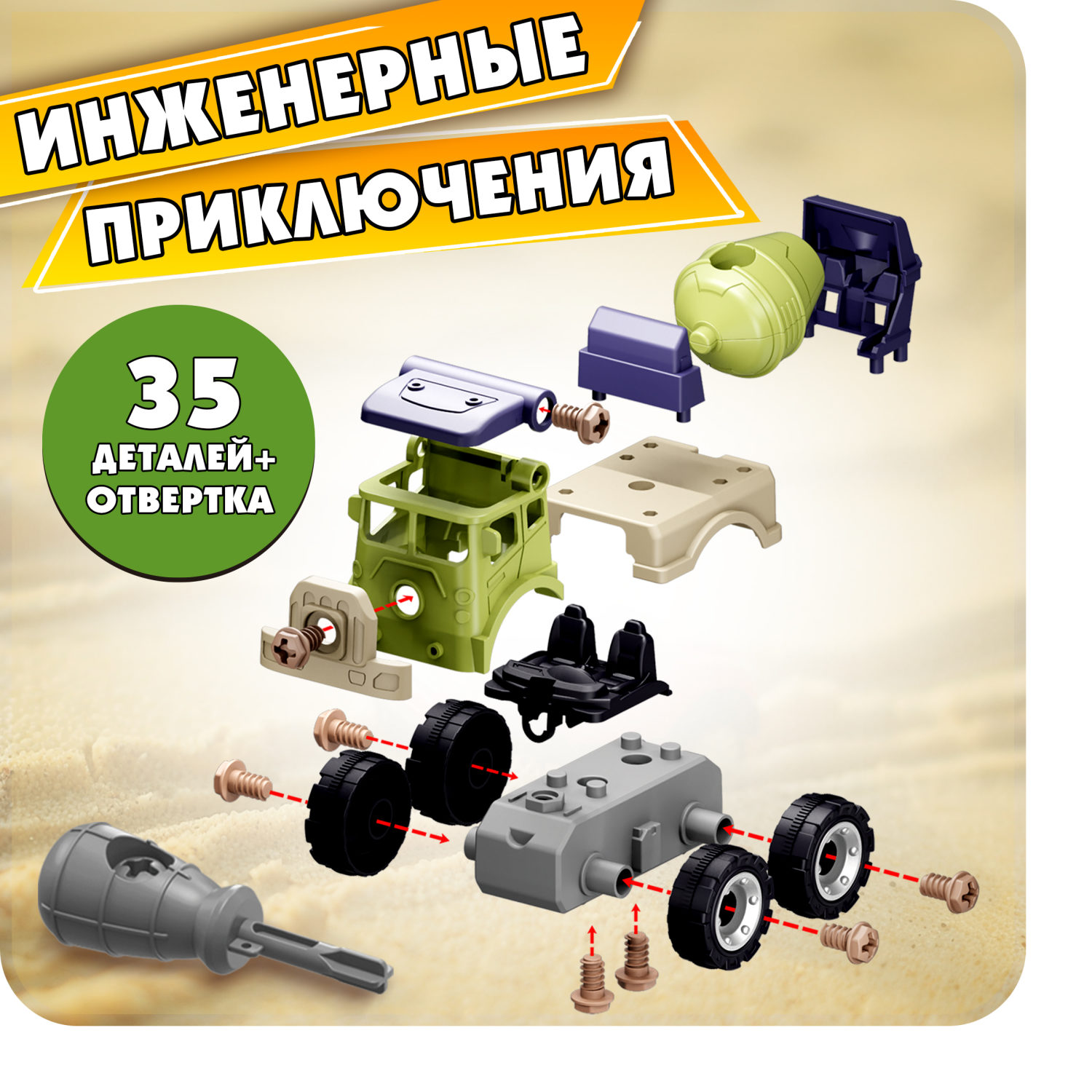 Бетономешалка игрушка 1TOY Новостройка конструктор машинка, 35 деталей
