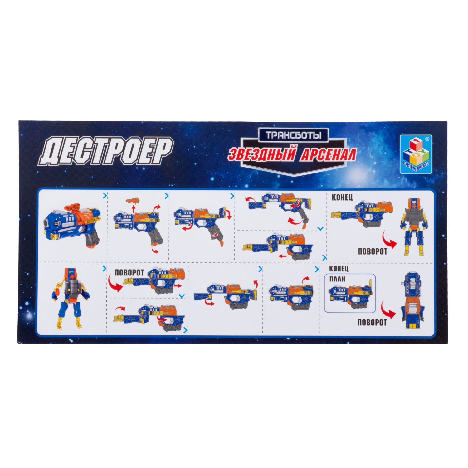 Трансформеры 1TOY Трансботы "Звездный арсенал" Дестройер