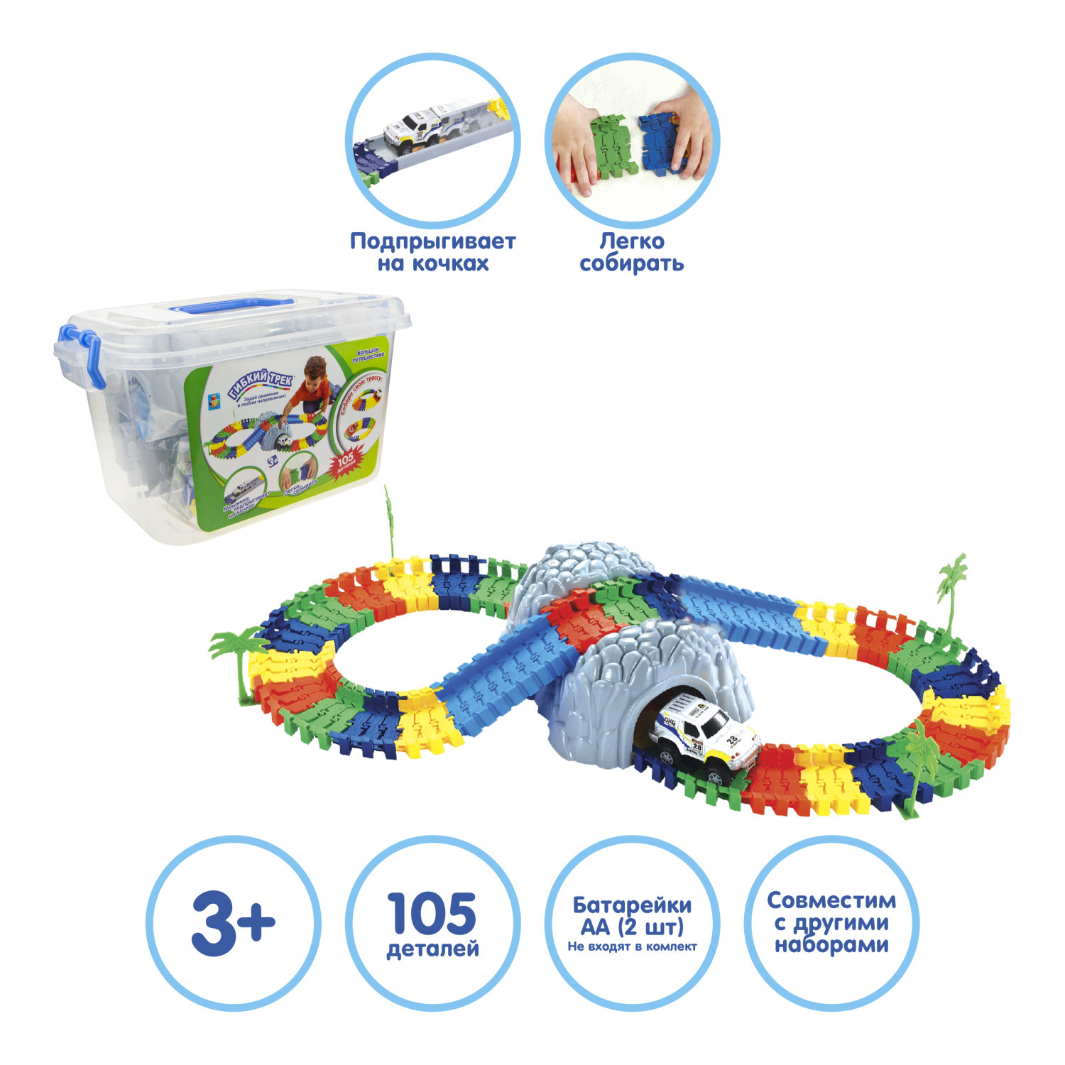Автотрек 1TOY «Большое путешествие», гибкий трек с машинкой